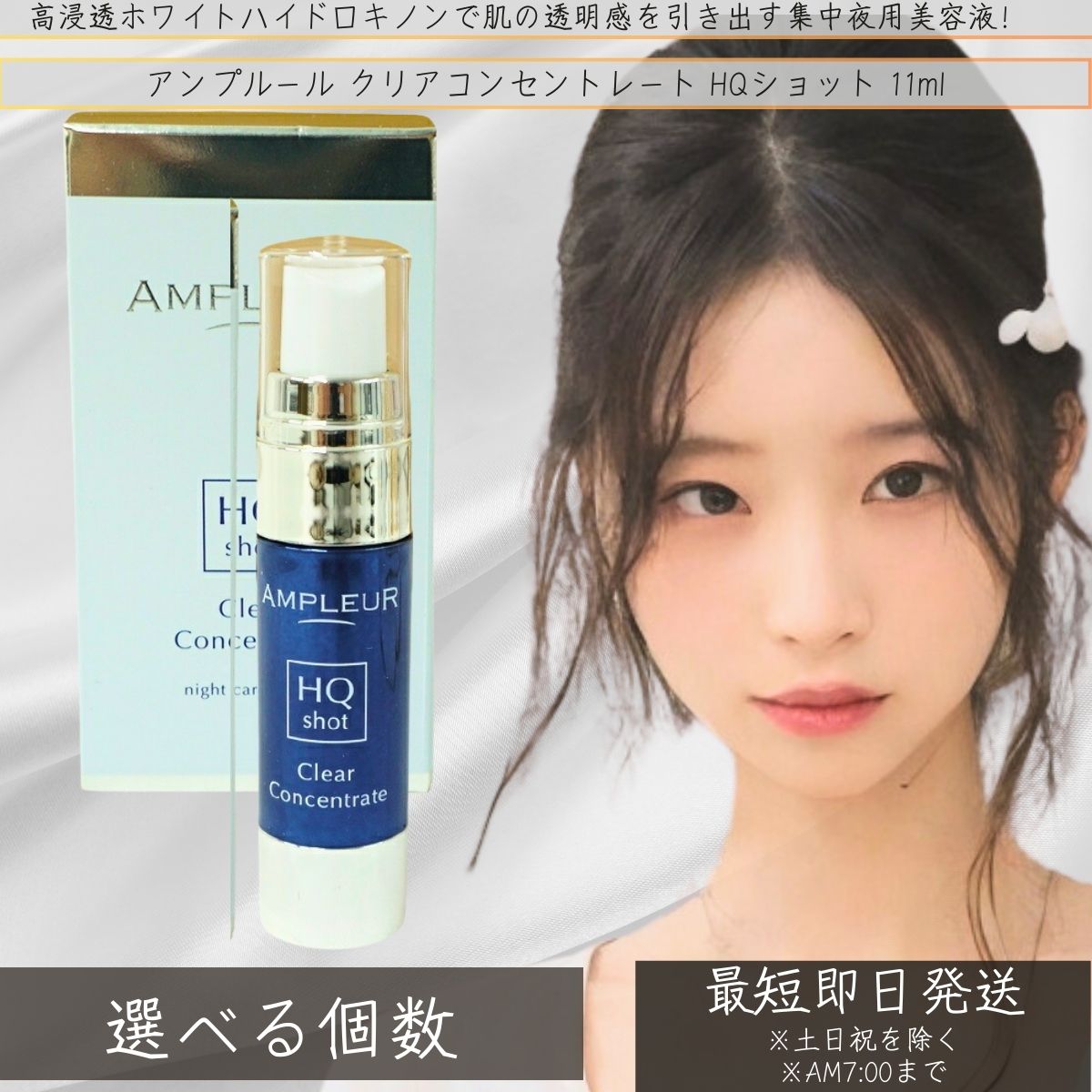 アンプルール クリアコンセントレート HQショット 11ml │ 美容液 集中美容液 夜専用美容液 高浸透ホワイトハイドロキノン ハードジェル カモミール