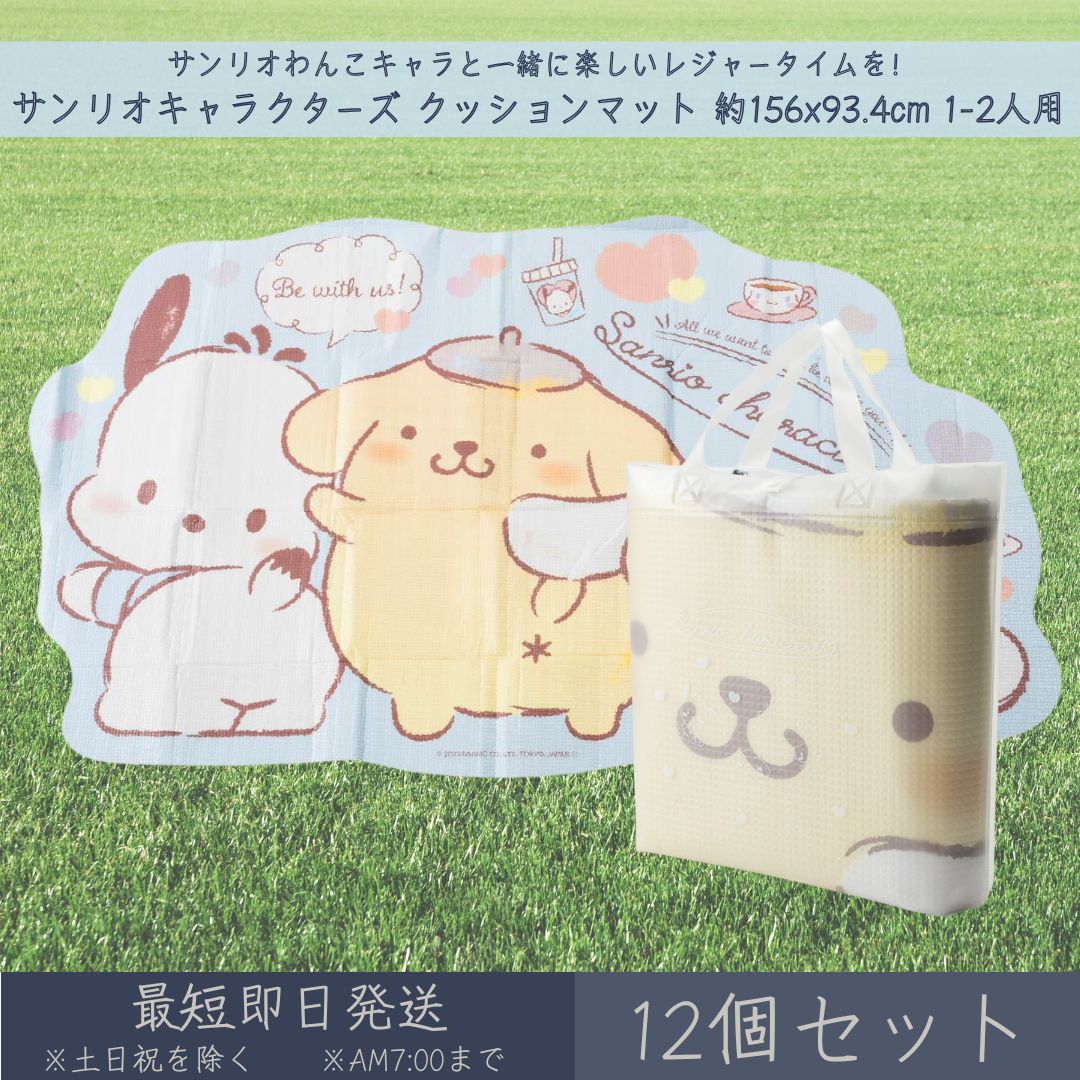 サンリオキャラクターズ 座布団引っ敷き 約156x93.4珊 1-2人用 12個書き割り │ 余暇腰掛け アサヒ興洋 サンリオ SANRIO わんわん ダイカット 余暇 アウトドア 慰安旅行 ピクニック 難民キャンプ 競技大会 文字記号 お弁当 夕ご飯 ちびっ子 キッズ 慰安旅行 幼稚園 保育園 朦々たる