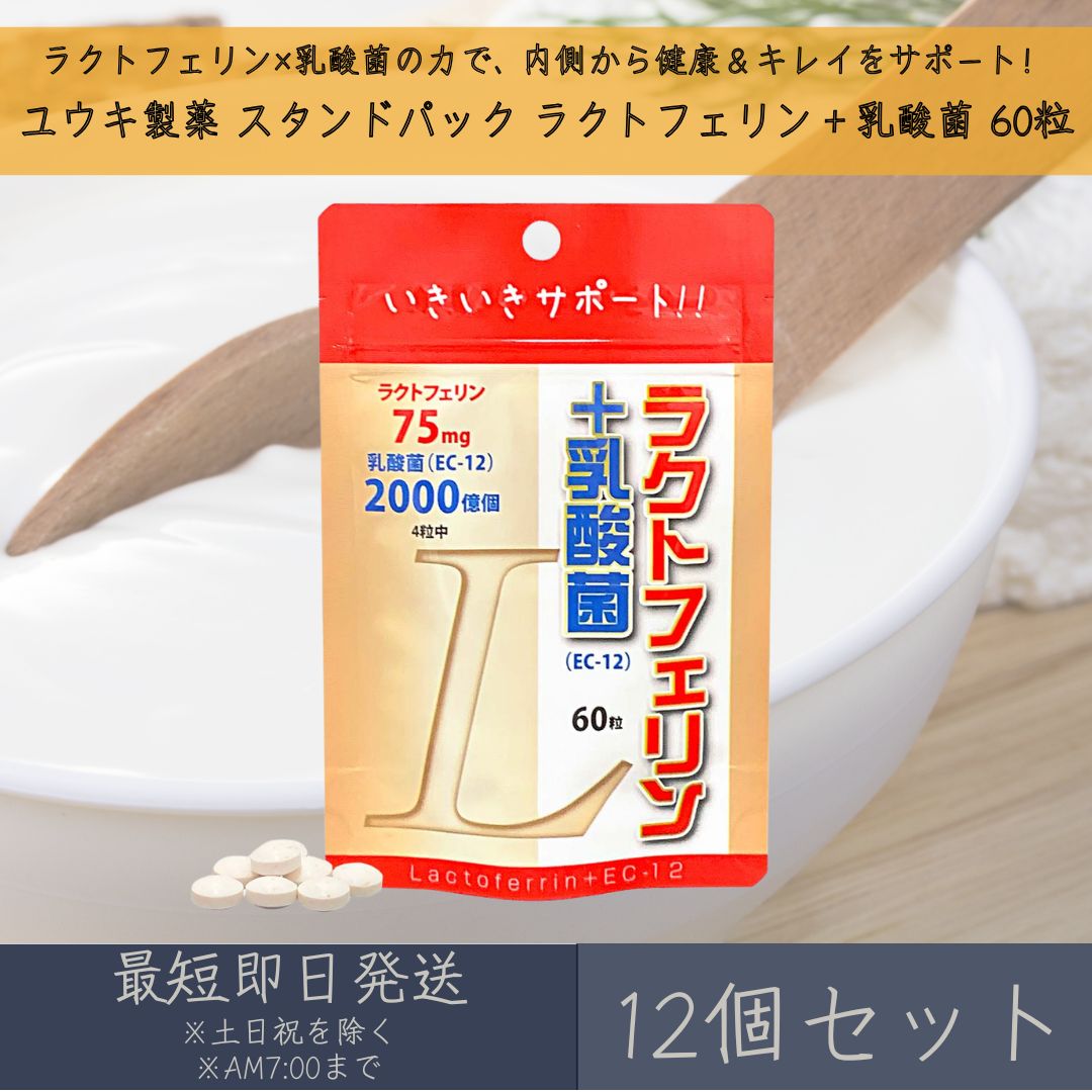 【ユウキ製薬】 照明ランプ容器に並べる ラクトフェリン ＋ 乳酸菌 60粒 12個書き割り ｜ 腸内周囲の状況受け支える 腸活 美容 思わしい守りつづける サプリ 加えること EC-12 営養素かばい立て食料雑貨類 無加えること 国内生み出すこと 貨物輸送無料  【差し上げ物相応う】 【ソーシャルギフト相応う】 差し上げ物