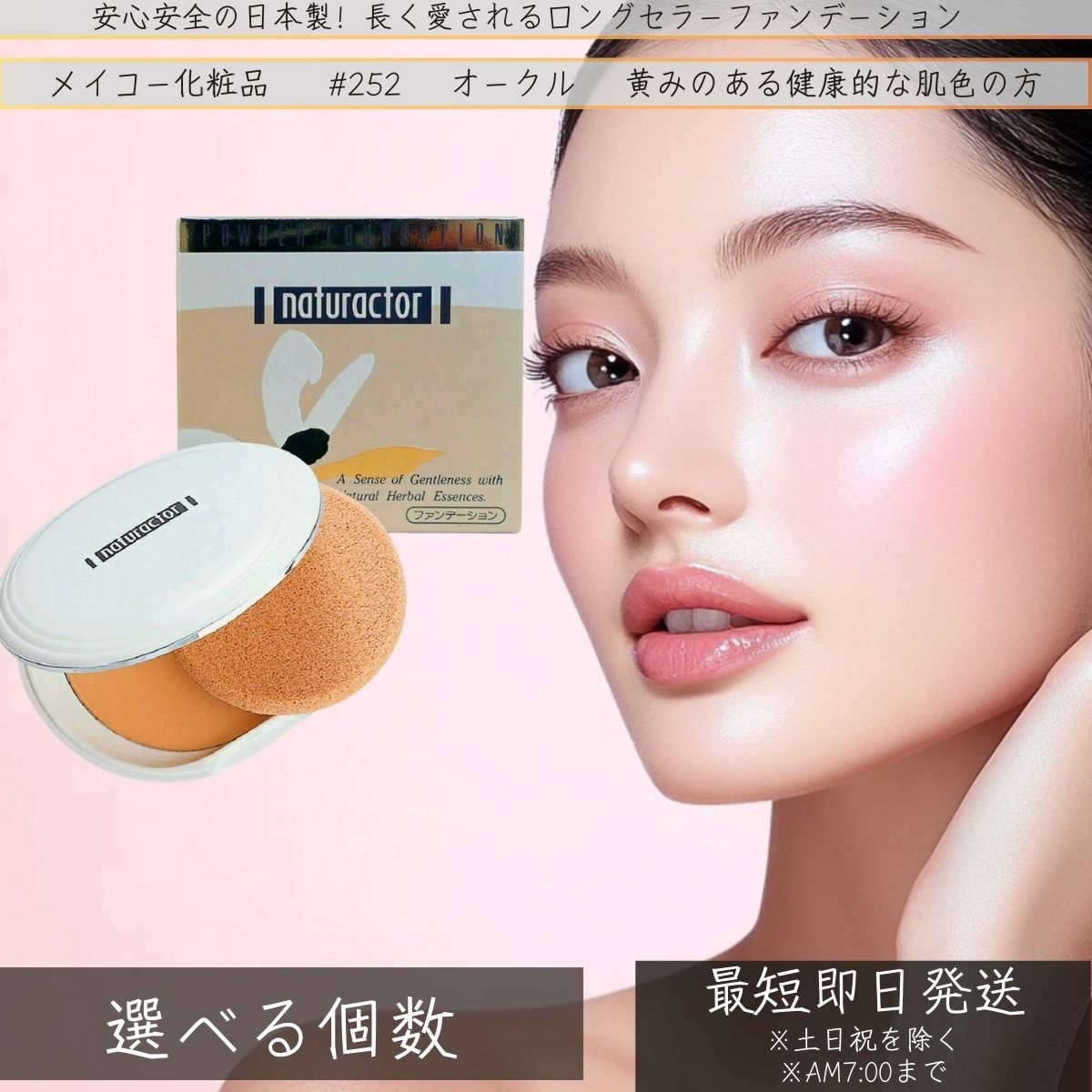 メイコー化粧品 ナチュラクター パウダーファンデーション 252 13g │ 保湿 乾燥 20代 30代 40代 50代 パウダーファンデ 崩れない ツヤ 肌 コスメ メイク 化粧品