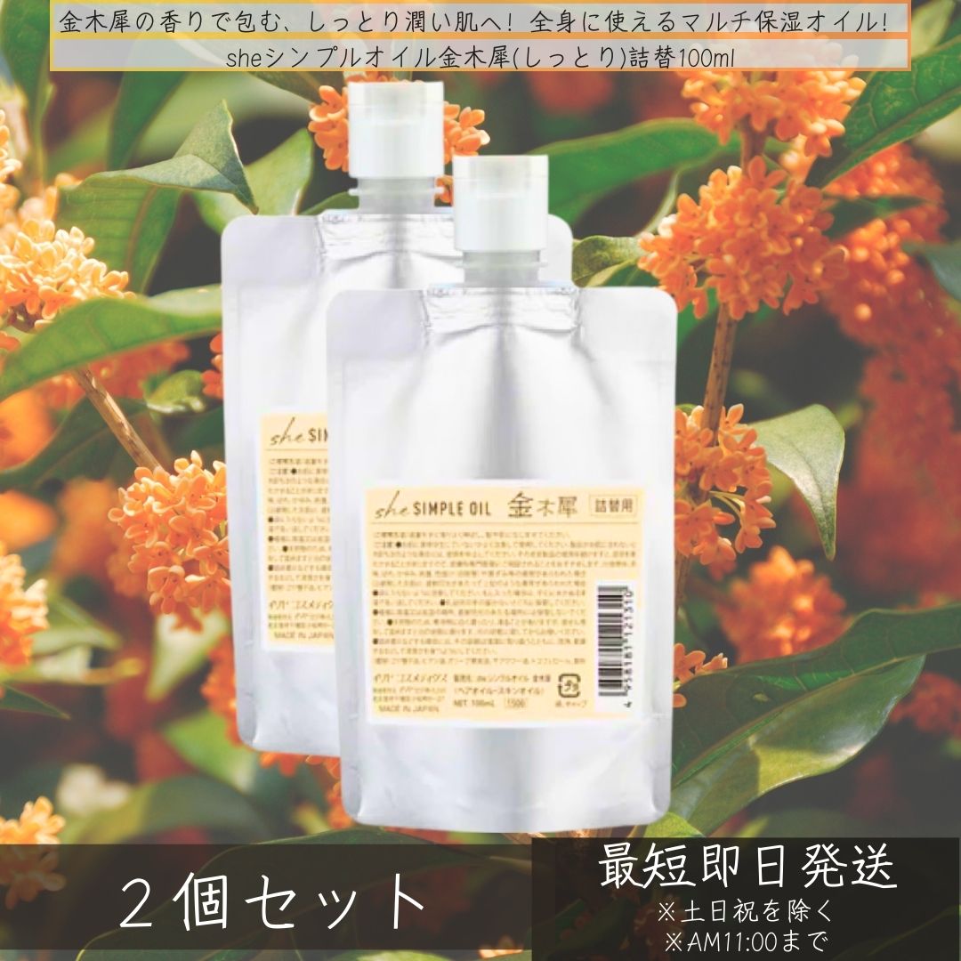 楽天市場】イリヤ she シンプルオイル 150ml │ 金木犀 香り