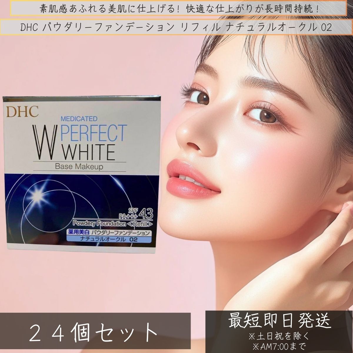 DHC パウダリーファンデーション リフィル ナチュラルオークル2 ×24個セット │ ファンデーション パウダーファンデ オークル dhc 化粧品 日焼け止め UVカット ヒアルロン酸 コラーゲン