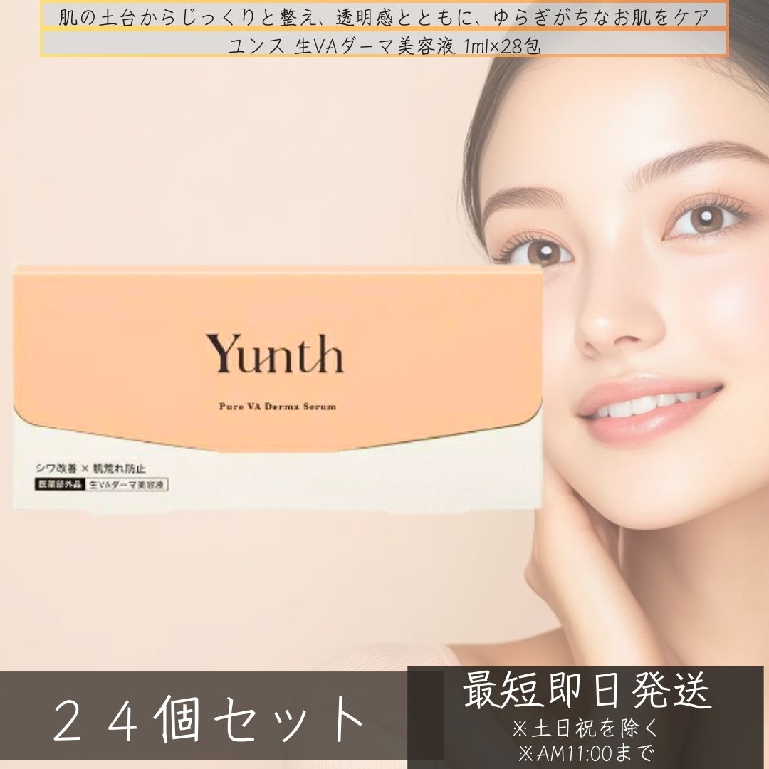 unth 生VAダーマ美容液 28日分（1g×28包）│ 治療法部外品 生レチノール 高濃さ ヴィタミンA 肌荒れ押しとどめる シワ盛りかえす 細孔世話をする ハリツヤ キメ かわき切る肌 澄み切った感 保湿 低揺りうごかす ひと肌世話をする 日本製