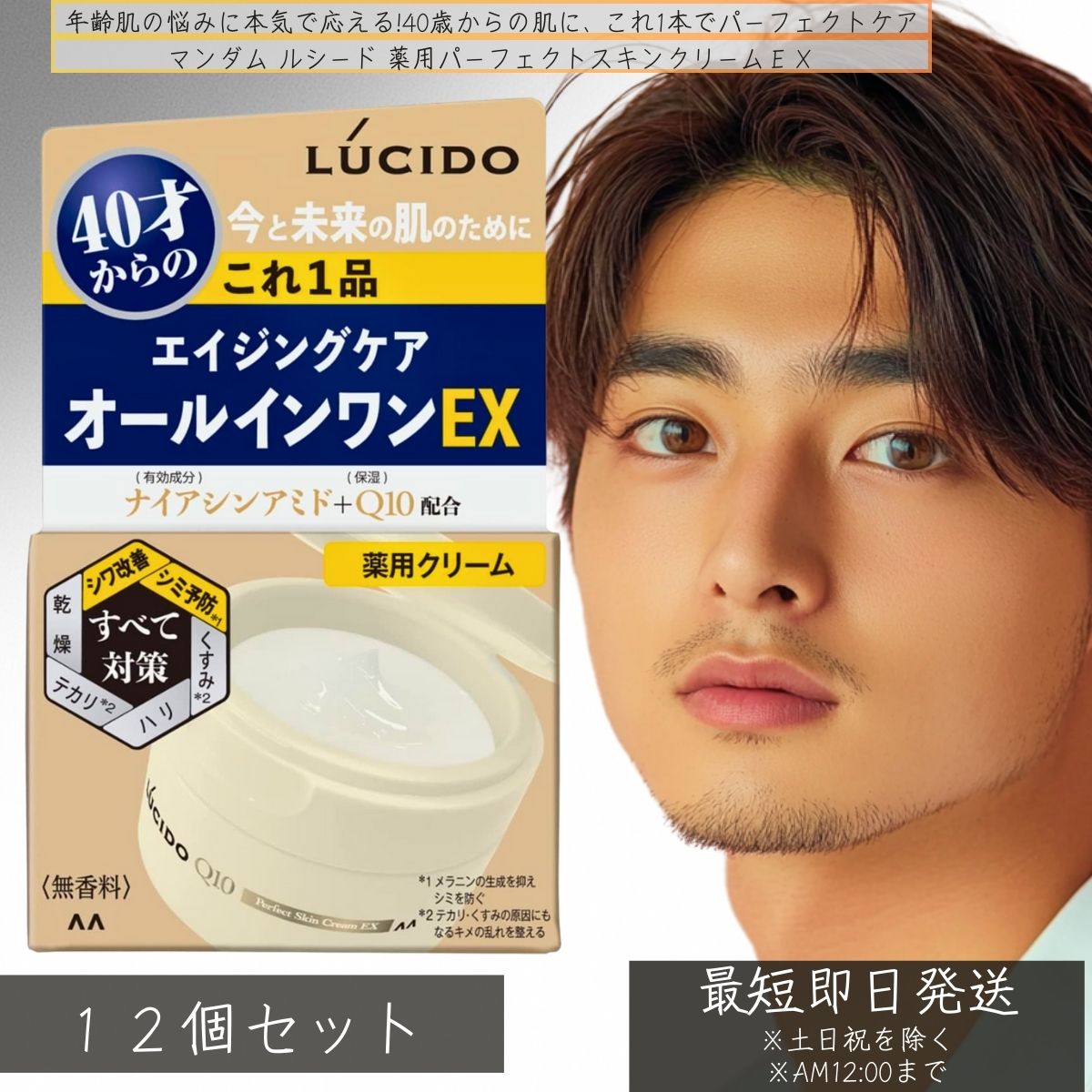 マンダム ルシード 薬用パーフェクトスキンクリームEX 40才からのエイジングケア オールインワンEX 90g ×12個セット │ 無香料 メンズ オールインワン 40代 エイジングケア メンズ