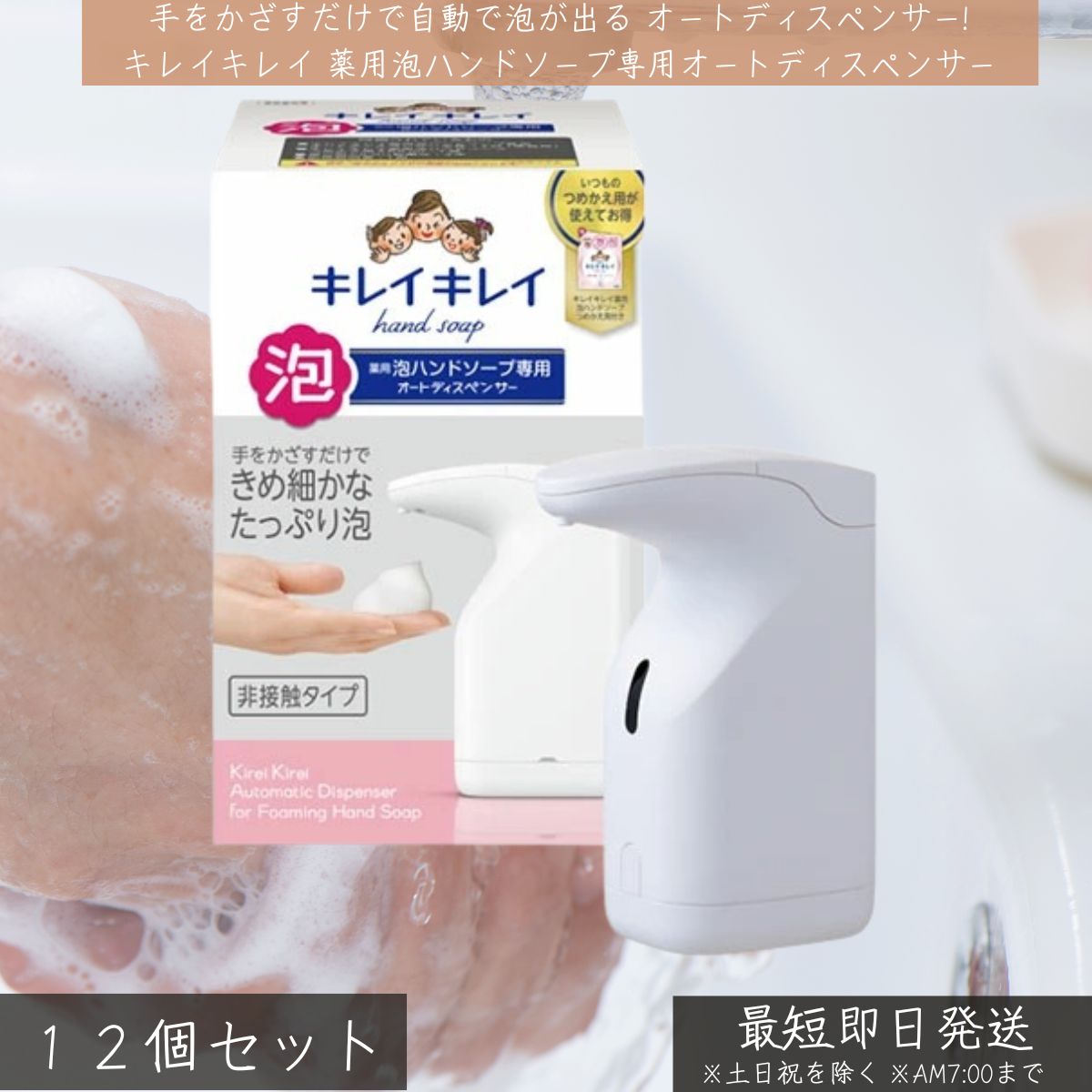 ライオン キレイキレイ 薬用泡ハンドソープ専用オートディスペンサ— + ハンドソープ詰め替え用 ×12個セット │ ハンドソープ ディスペンサー 泡 オートソープディスペンサー シトラスフルーティ 【ギフト対応】 【ソーシャルギフト対応】 プレゼント|ネイチャーの丘