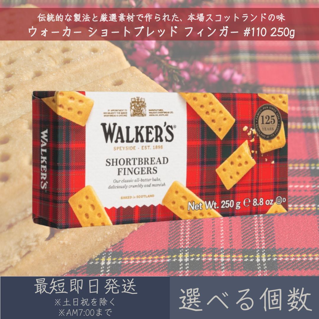 楽天市場】ウォーカー ショートブレッド フィンガーL＃110