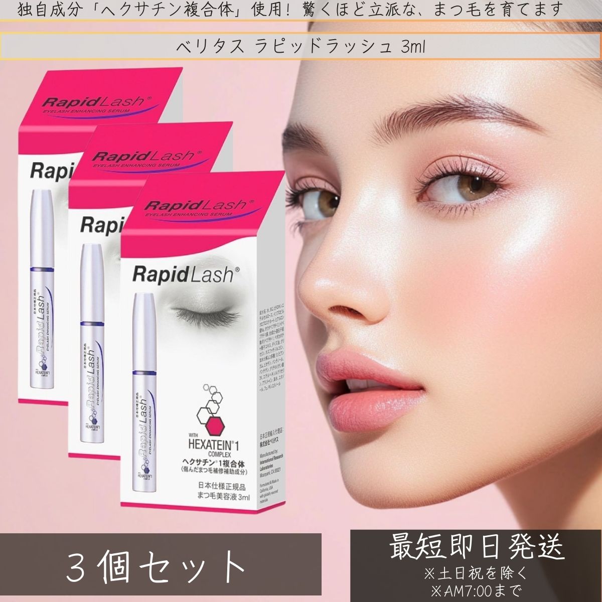 A195 ラピッドラッシュ まつ毛美容液 3ml 日本仕様正規品 ×2箱 公式＞ラピッドラッシュ 3ml｜ベリタス公式オンラインショップ