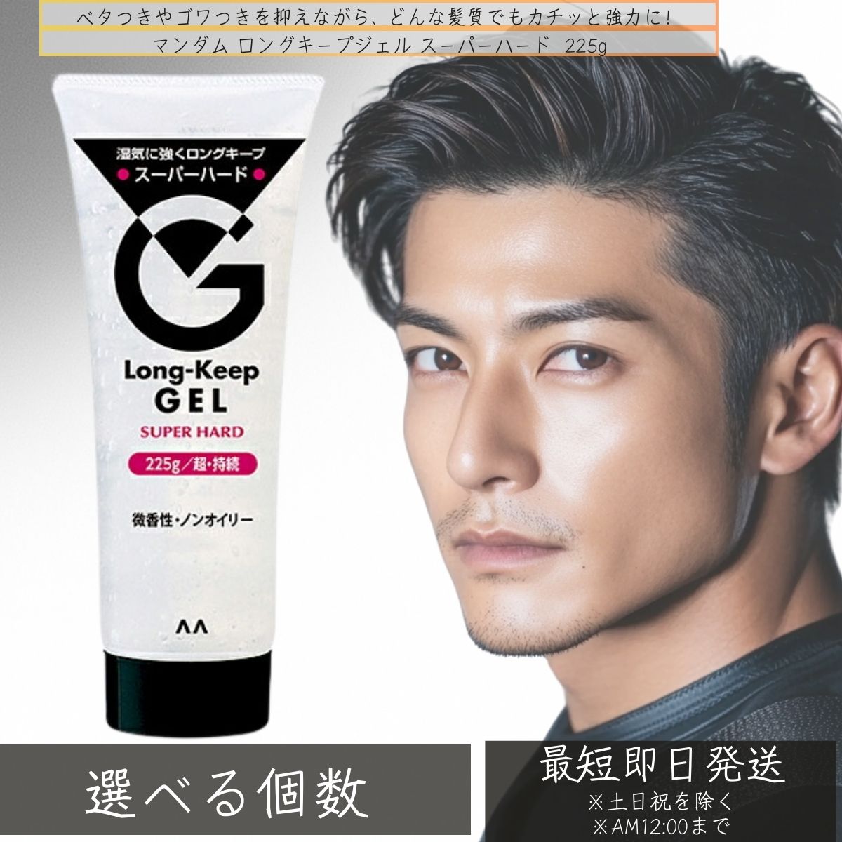 マンダム ロングキープジェル 百貨店捉え所の無い (225g) │  ジェル ヘアジェル 百貨店捉え所の無い 潤滑油 蝋涙 ツヤ 捉え所の無い 整髪料 持ちこたえる スタイリング メンズ  ベタつかない
