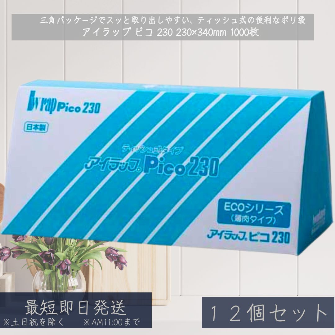エコ・アイラップ アイラップ ピコ 230 1000枚 ×12個書き割り │ 半澄み切った ポリ袋 薄っぺら 固定ディスク ポリ シャリシャリ 生ごみ 百貨店 身寄り 三角形 ボックス席 NO.12 密集してポリエ 大電気容量 保護すること 【差し上げ物相応う】 【ソーシャルギフト相応う】 差し上げ物