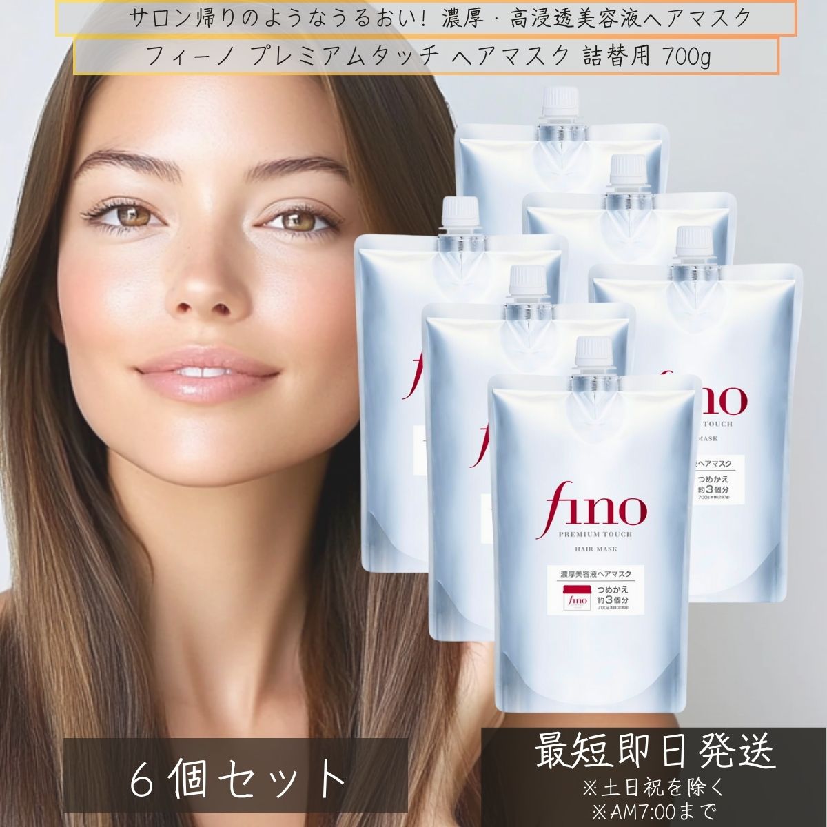 ファイントゥデイ フィーノ プレミアムタッチ 浸透美容液ヘアマスク 詰替 700g ×6個セット │ fino 資生堂 ヘアトリートメント ヘアケア ダメージ補修 トリートメント 浸透美容液 艶髪 12,780円