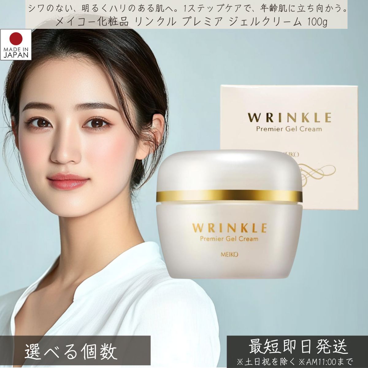 メイコー化粧品 リンクル プレミア ジェルクリーム 100g│ MEIKO オールインワン スキンケア 基礎化粧品 保湿 うるおい ハリ ツヤ ナイアシンアミド シワ改善 しみ予防 コスメ 美白 キメ ヒアルロン酸 コラーゲン セラミド｜ネイチャーの丘