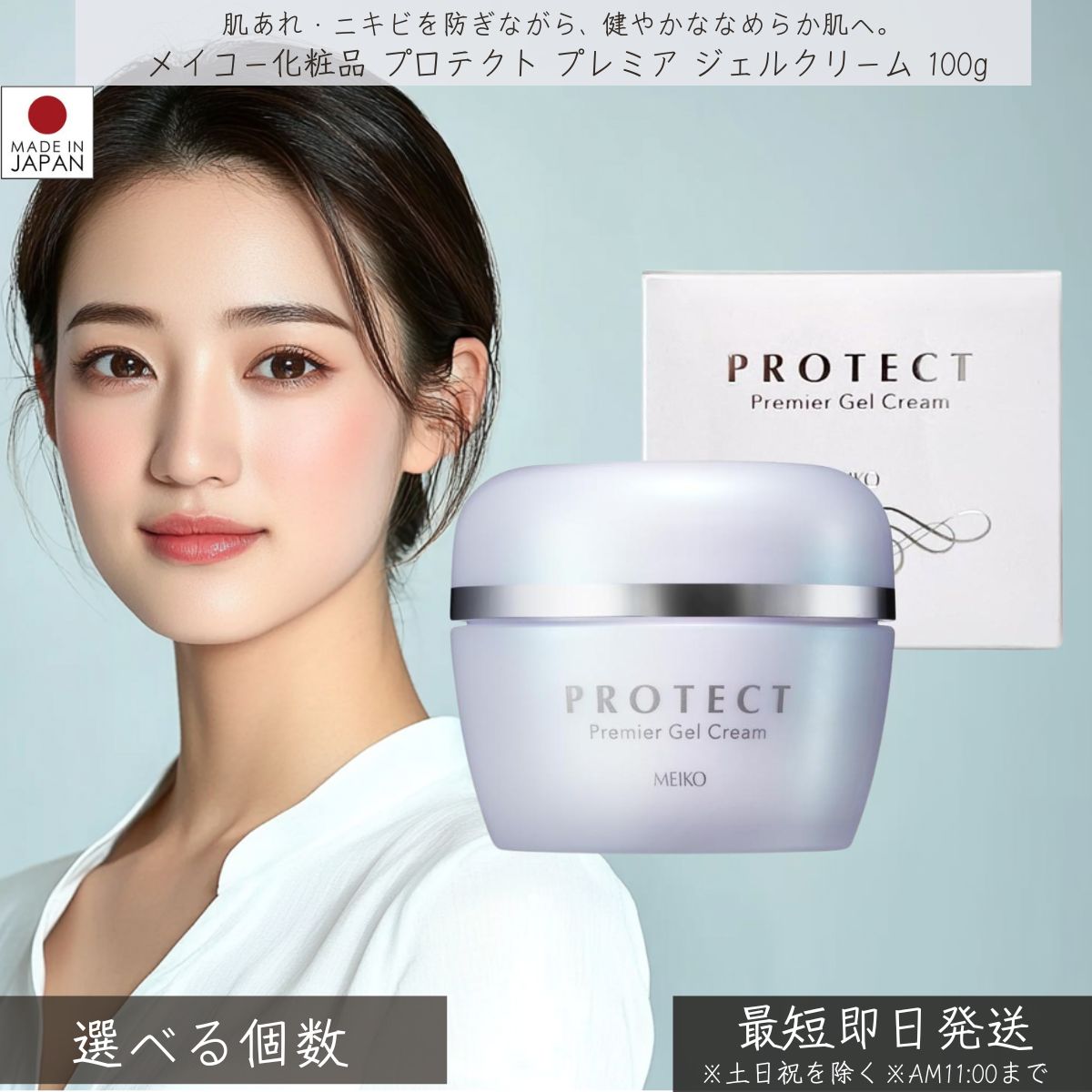 メイコー化粧品 プロテクト プレミア ジェルクリーム 100g │ MEIKO オールインワン スキンケア 基礎化粧品 保湿 うるおい ハリ ツヤ グリチルレチン酸ステアリル 肌荒れ予防 ニキビ予防 乾燥ケア なめらか セラミド コラーゲン ヒアルロン酸｜ネイチャーの丘