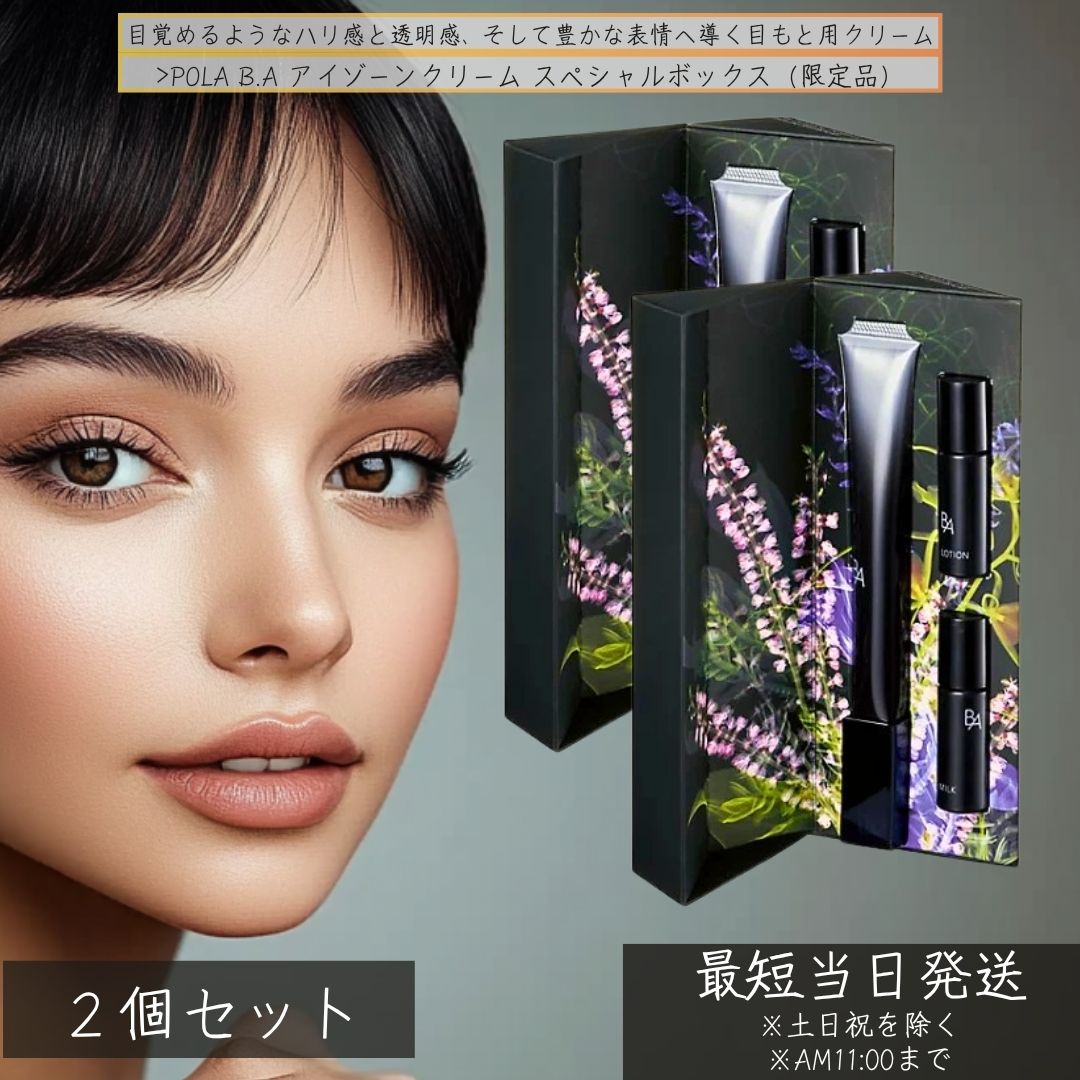 楽天市場】【国内正規品】POLA ポーラ B.A アイゾーンクリーム