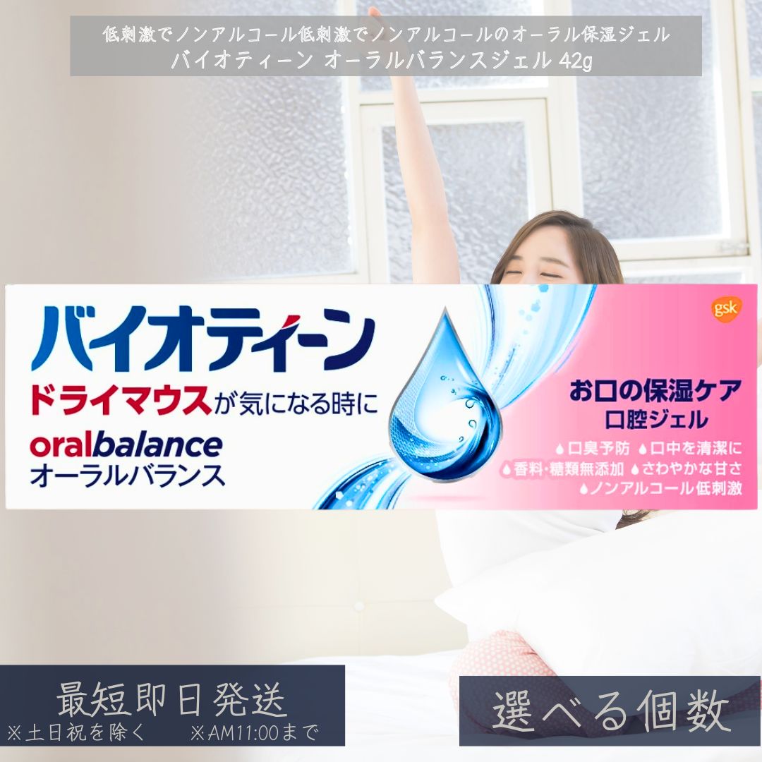 バイオ青二才 オーラルバランスジェル 42g │ 素っ気ない二十日鼠 口腔保湿 口臭世話をする うるおいジェル ノン気狂い水 キシリトール組みあわせる オーラルケア 低揺りうごかす 口述試験ジェル ノン気狂い水 低揺りうごかす 無芳ばしさ キシリトール 【差し上げ物相応う】 【ソーシャルギフト相応う】 差し上げ物