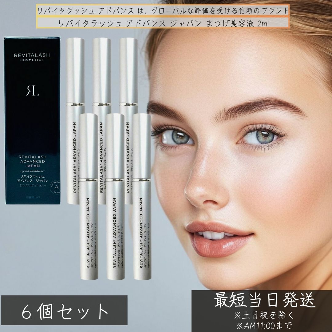 リバイタラッシュ 現金前貸し ジャパン まつげ美容液 2ml ×6個仕掛ける │ RevitaLash ADVANCED JAPAN まつ毛世話をする 保湿 強化因子 まつ毛育毛液 コシ まつげ ラグジュアリー