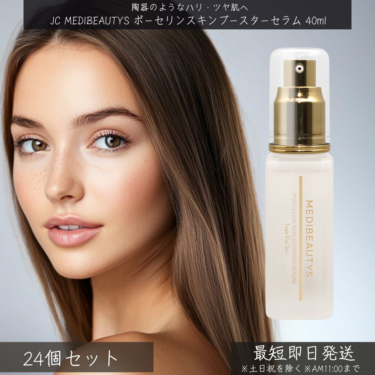自由が丘クリニック JC MEDIBEAUTYS ポーセリンスキンブースターセラム 40ml │ iPS 細胞培養上清液 アゼライン酸 配合 導入美容液 肌再生 ハリ ツヤ
