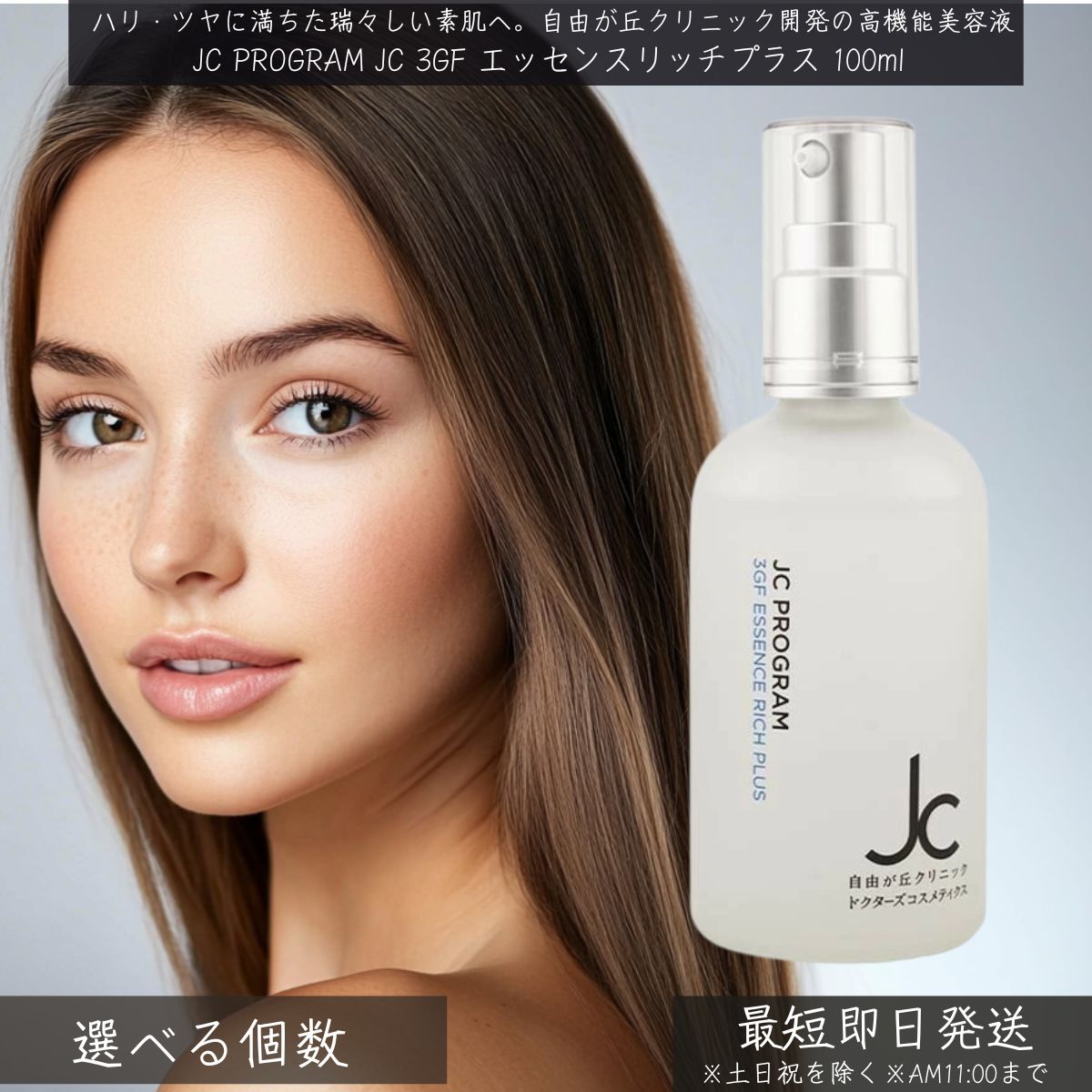 自由が丘診療所 JC PROGRAM JC 3GF 抽出エキス 資産家 足し加える 100ml │ ドクターズコスメ JC放送番組 美容液 GF抽出エキス ハリ 弾力性 保湿 かわき切る肌 感じやすい肌 特別世話をする 人はだ世話をする 生いそだつ遺伝因子 草木性幹独居室抽出エキス ピュアプラセンタ ツボクサ幹独居室抽出エキス