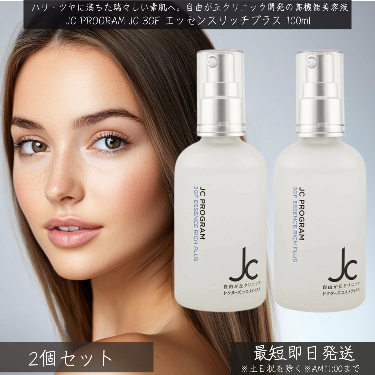 楽天市場】自由が丘クリニック JC PROGRAM JC ウォータリー