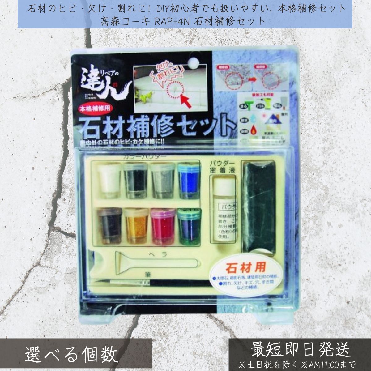 高森コーキ RAP-4N 石取りつくろう仕掛ける │ 石取りつくろう 欠けら取りつくろう ひび割れる取りつくろう 割れ取りつくろう パティー くっ付ける剤 DIY 取り繕いのはやりっ児 墓碣 混凝土 瓦 マーブル 御影石 石段 キズ包みかくし 取りつくろう 取りつくろう仕掛ける  【差し上げ物相応う】 【ソーシャルギフト相応う】 差し上げ物