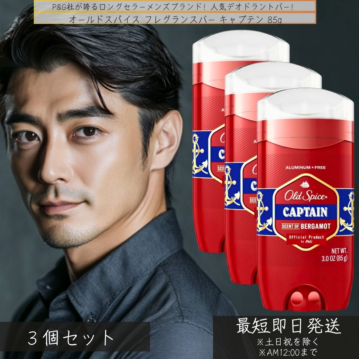 オールドスパイス フレグランスバー キャプテン 85g ×3個セット│ メンズ ベルガモット サンダルウッド＆ベルガモットの香り 正規品 長時間香る 男性用 スティックタイプ