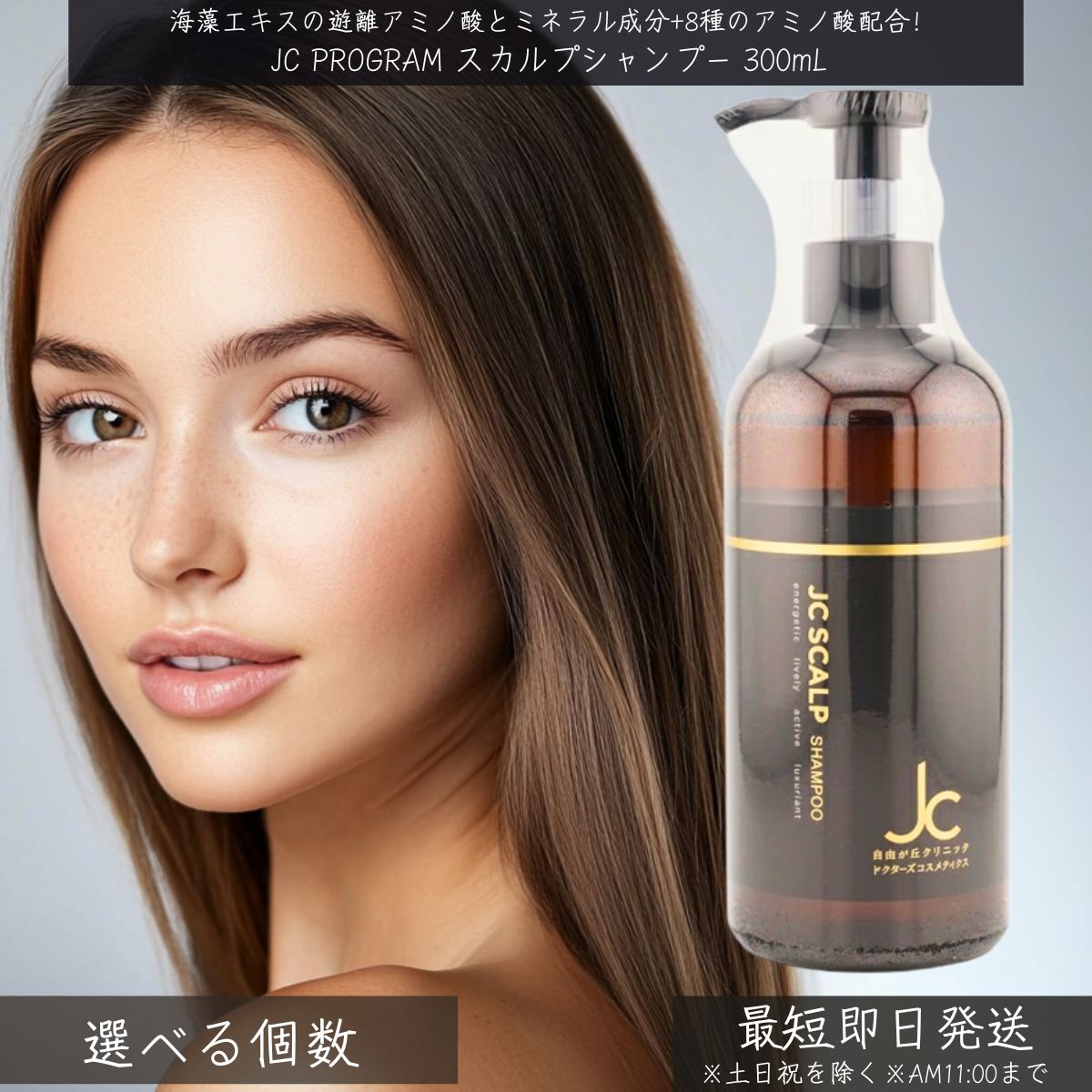 JCスカルプシャンプー 300mL │ γ-ドコサラクトン配合 アミノ酸系 ノンシリコン フコイダン配合 頭皮ケア 乾燥 アミノ酸シャンプー ナノカプセル 頭皮美容 自由が丘クリニック ダメージヘア用