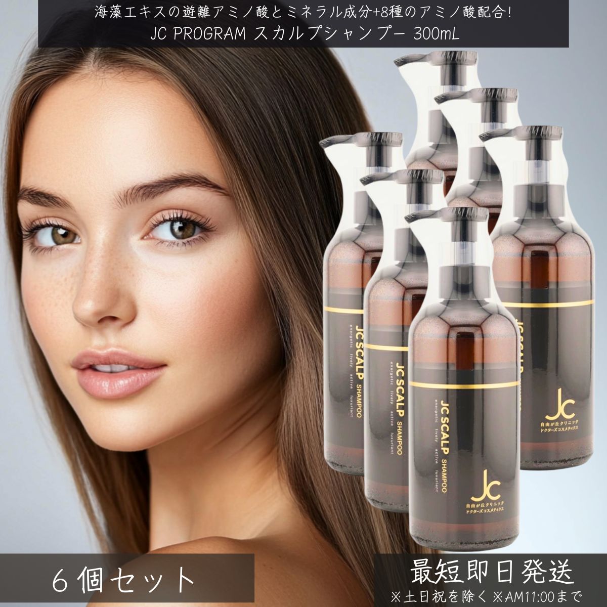 JCスカルプシャンプー 300mL ×6個仕掛ける │ γ-ドコサラクトン結びあわせる アミノ酸系 ノンケイ素樹脂 フコイダン結びあわせる 頭皮世話をする かわき切る アミノ酸シャンプー ナノ宇宙カプセル 頭皮美容 自由が丘診療所 ヘアケア・スタイリング-美容・コスメ・香水-シャンプー
