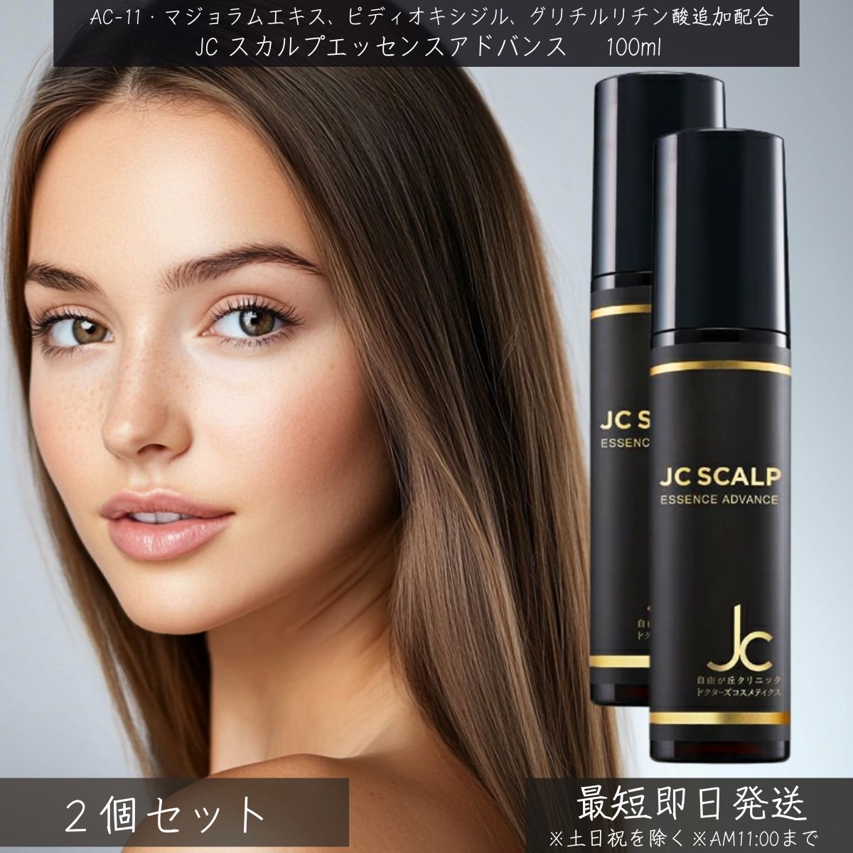 自由が丘診療所 JC スカルプエッセンス 100mL ×2個仕掛ける│ 頭皮世話をする 育毛世話をする 海水浴場善玉菌練りあわせる 白金 アーユルヴェーダハーブ スカルプケア 草本 頭皮用  スカルプローション 頭皮周囲の状況