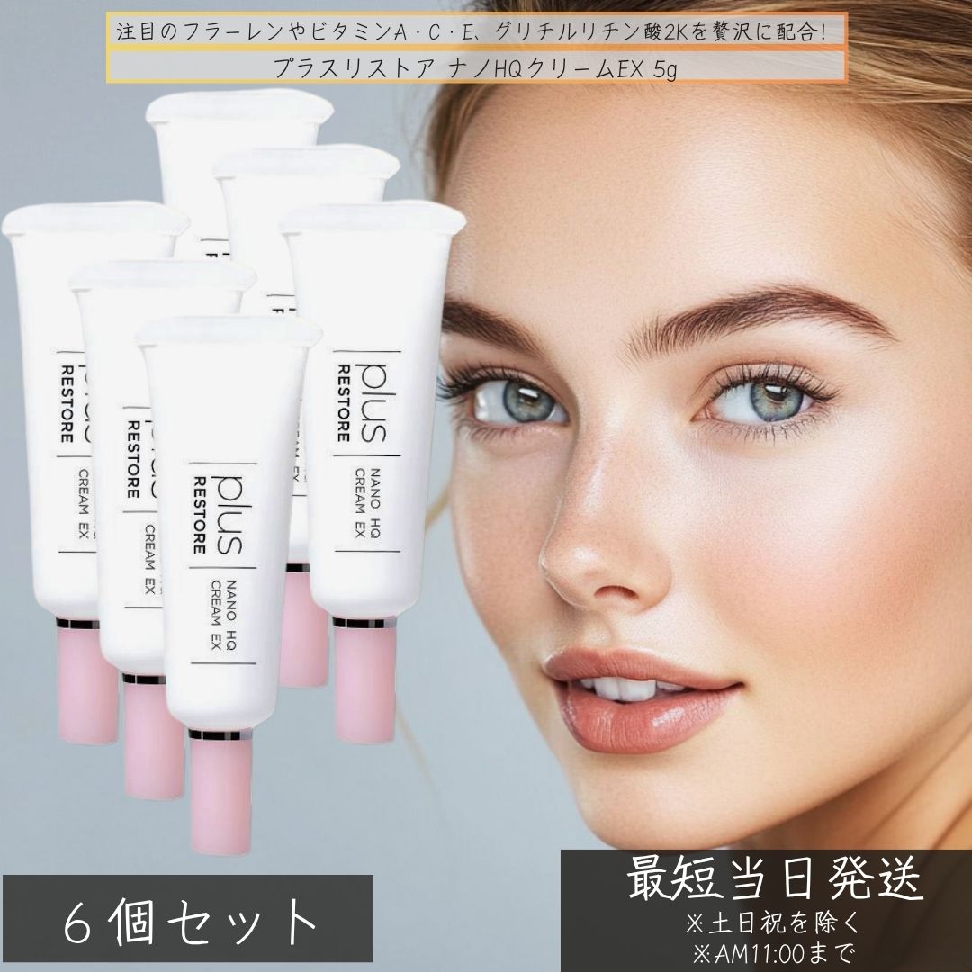 プラスリストア ナノHQ皮膚軟化剤EX 5g ×6個仕掛ける │ ハイドロキノン4％ 高濃さ 分け取り用 美容皮膚軟化剤 斑点模様世話をする フラーレン練りあわせる 無芳ばしさ 無染めつける 日本製 plus RESTORE