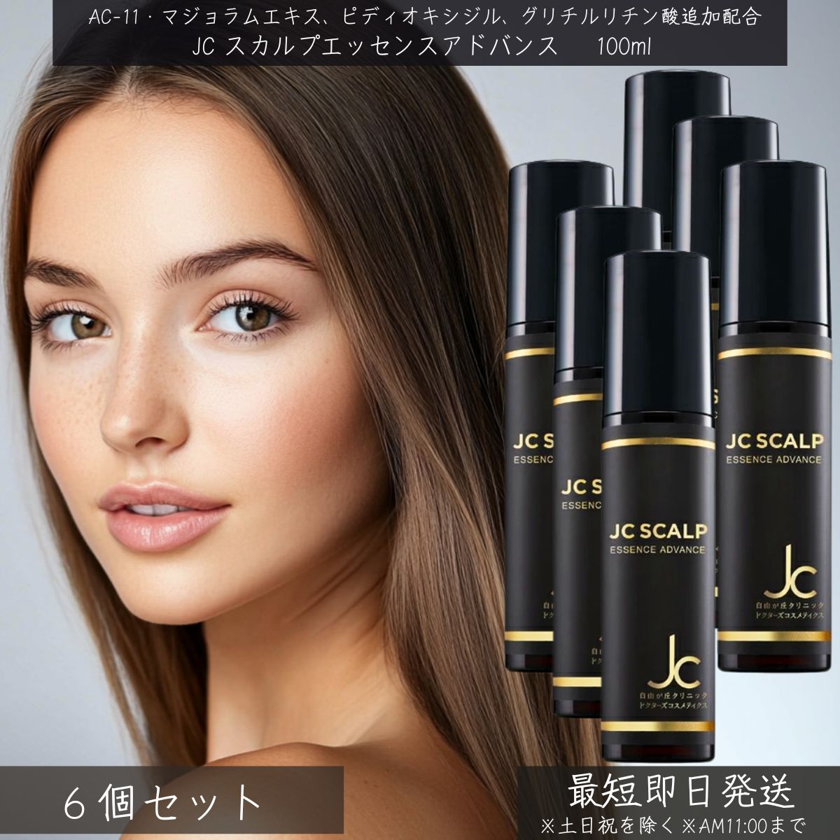 自由が丘クリニック JC スカルプエッセンス 100mL ×6個セット│ 頭皮ケア 育毛ケア 温泉善玉菌配合 白金 アーユルヴェーダハーブ　スカルプケア ハーブ 頭皮用 スカルプローション 頭皮環境