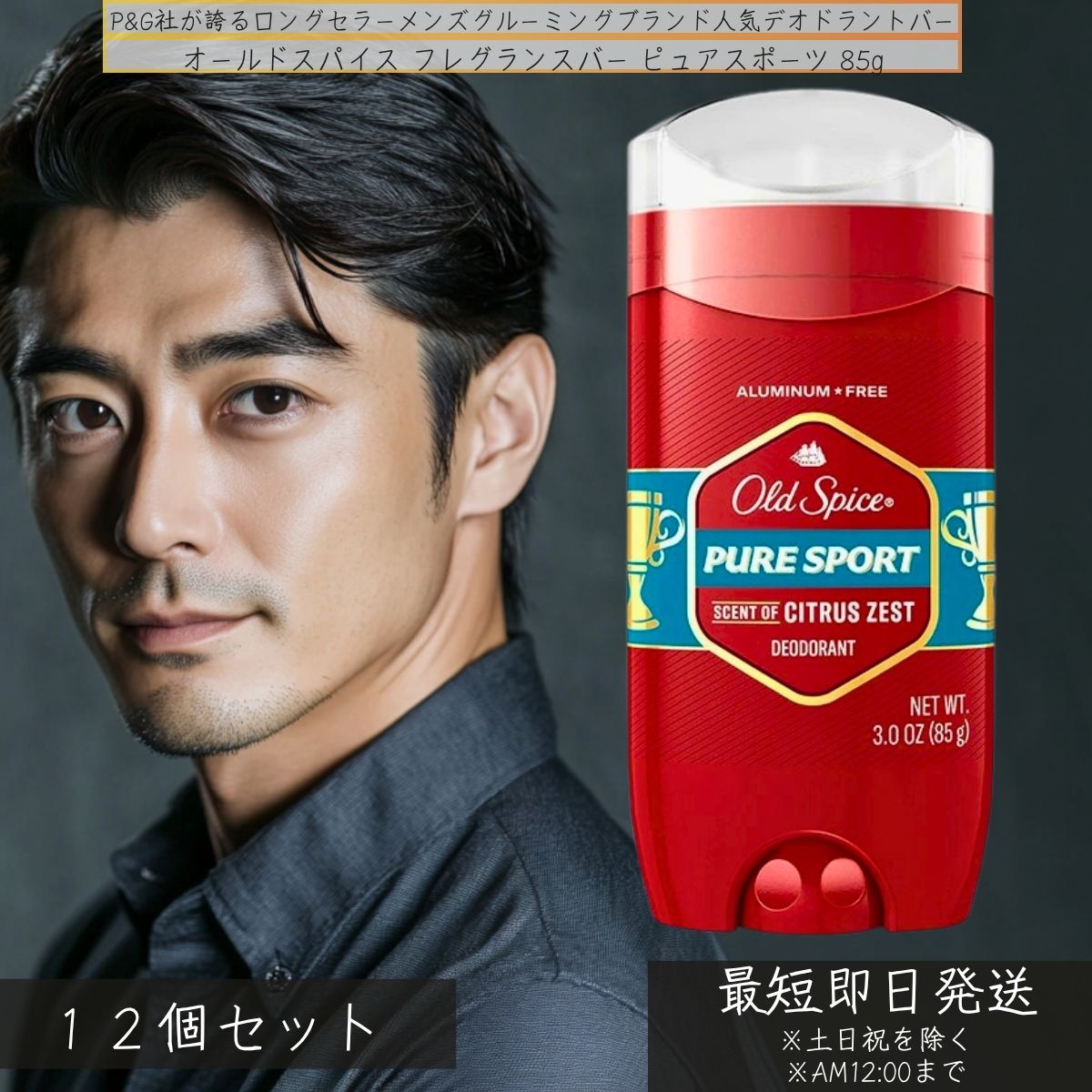 オールドスパイス フレグランスバー ピュアスポーツ 85g ×12個セット │ レモン＆ライムの香り 海外 メンズ 清潔感 レモンライム 香り 長時間持続 P&G