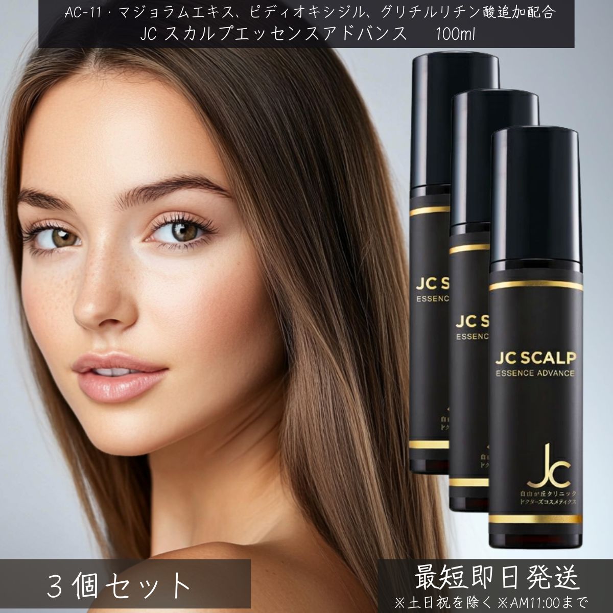 自由が丘診療所 JC スカルプエッセンス 100mL ×3個書き割り│ 頭皮世話をする 育毛世話をする 海水浴場善玉菌組みあわせる 白金 アーユルヴェーダハーブ スカルプケア 薬草 頭皮用  スカルプローション 頭皮周囲の状況