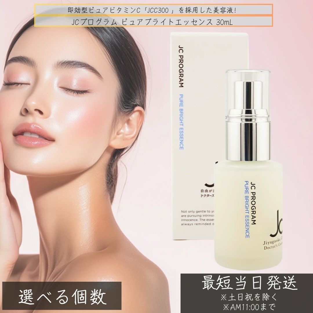 楽天市場】自由が丘クリニック JC PROGRAM JC ピュアブライト