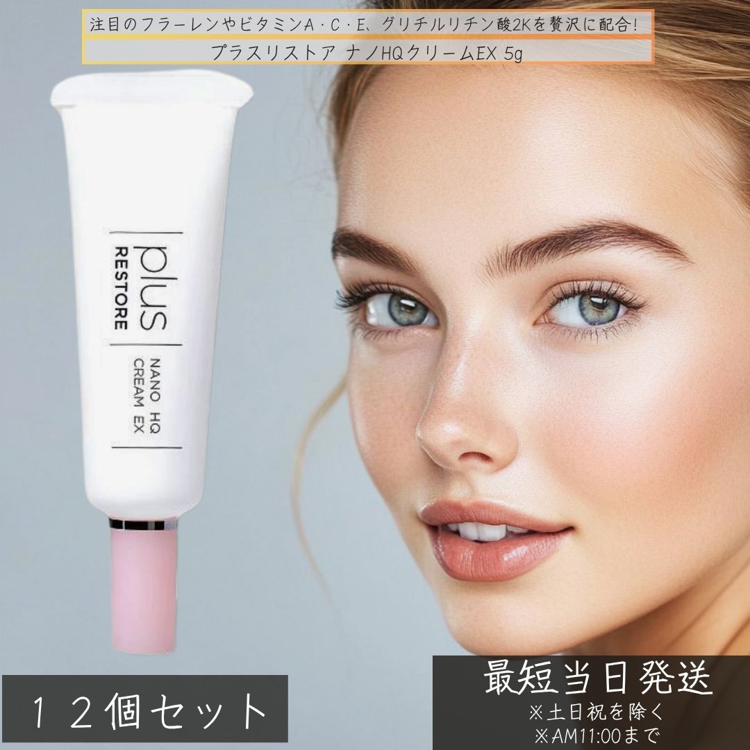 プラスリストア ナノHQ皮膚軟化剤EX 5g ×12個仕掛ける │ ハイドロキノン4％ 高濃さ 分け取り用 美容皮膚軟化剤 斑点模様世話をする フラーレン練りあわせる 無芳ばしさ 無染めつける 日本製 plus RESTORE