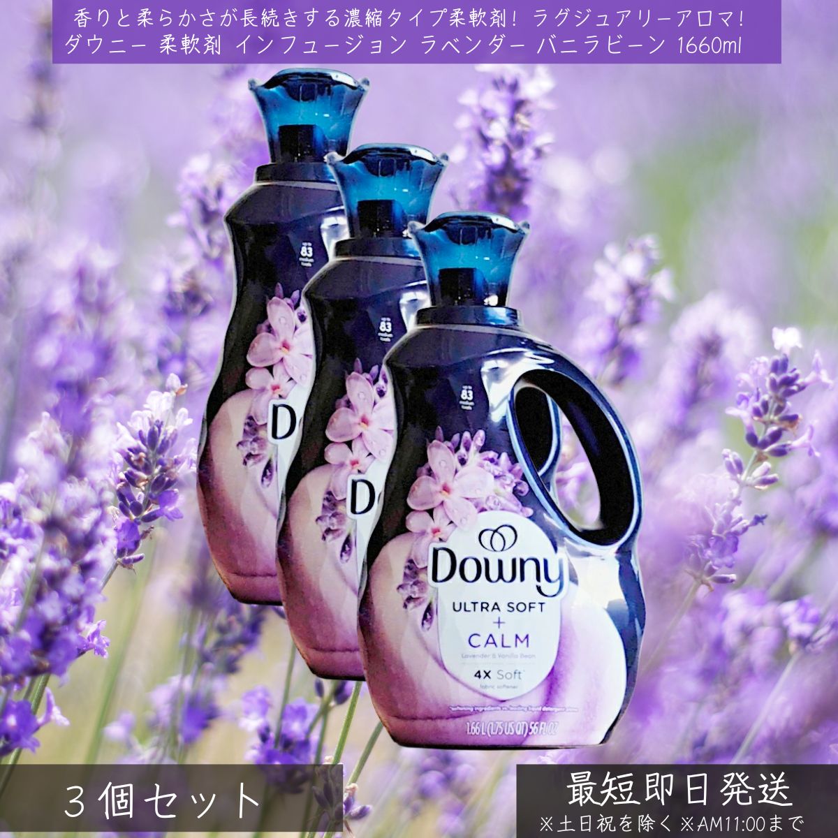 ダウニー 延性のある剤 インフュージョン ラベンダー バニラビーン 1660ml ×3個仕掛ける │ 凝縮手合い Downy Infusions 洗い濯ぎ用 お召しもの用 フローラル 外国でインポート P\u0026G お召しもの用ソフナー