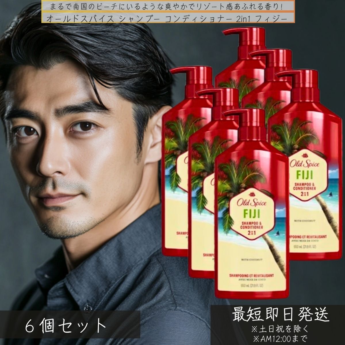 オールドスパイス シャンプー コンディショナー 2in1 フィジー 650ml ×6個セット │ Old Spice FIJI メンズ用 ヘアケア ココナッツの香り トロピカル 潤い 保湿 米国P&G