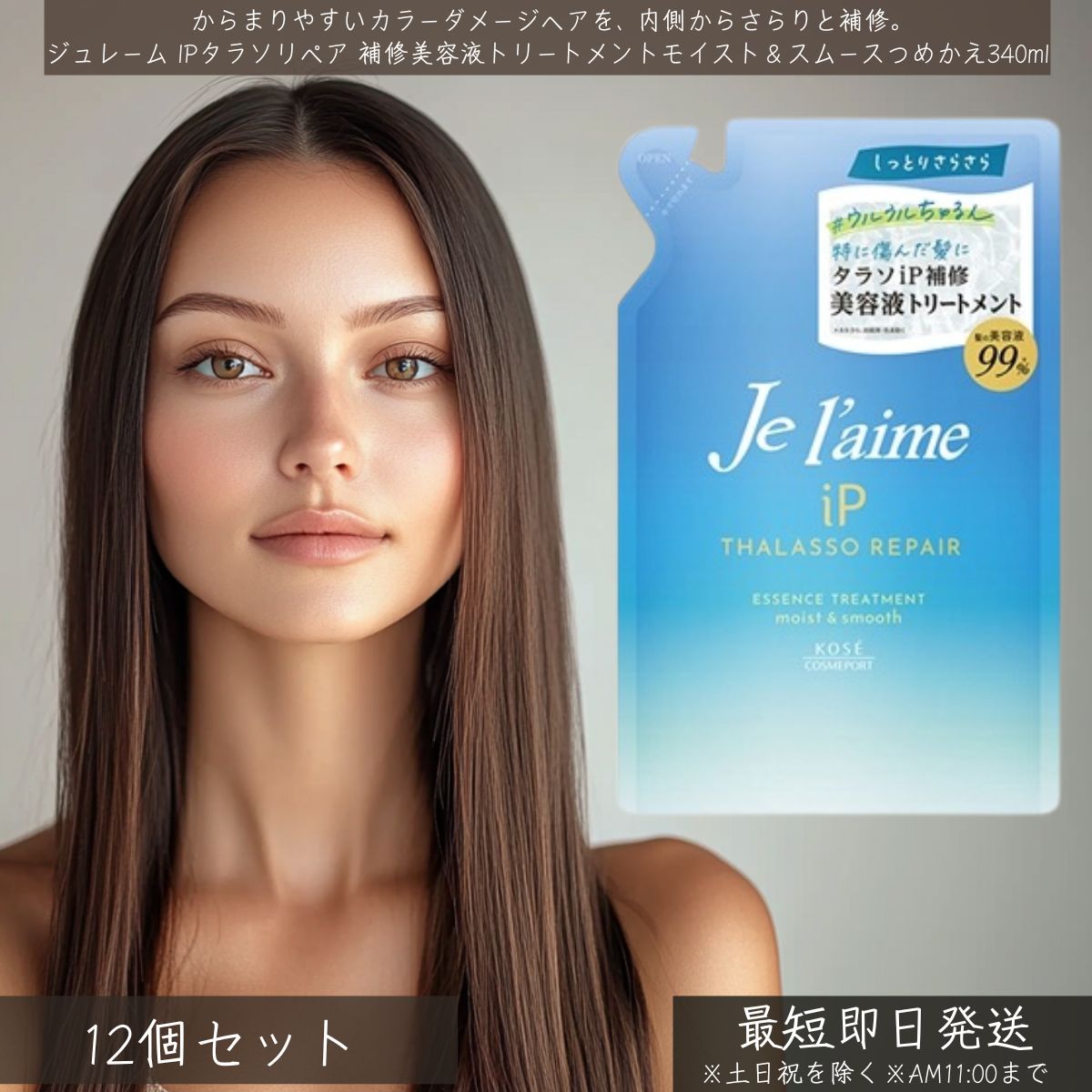ジュレーム IP タラソリペア 補修美容液トリートメント モイスト＆スムース つめかえ 340ml ×12個セット │ Jel'aime 美容液シャンプー ヘアケア さらさら なめらか ダメージ補修 指通り 絡まり シトラスホワイトフローラル カラーケア 詰替
