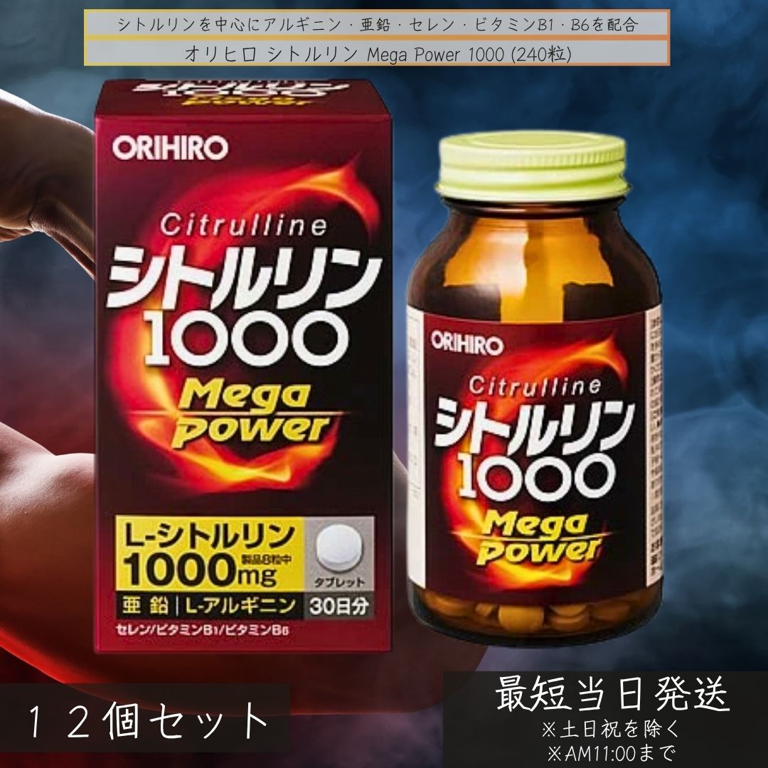 オリヒロ シトルリン Mega Power 1000 ×12個書き割り │ 加えること アルギニン組みあわせる ジンク セレン ヴィタミンB1 B6 成人男性受け支える 体力 思わしい守りつづける パワーサプリ 1000瓱 【差し上げ物相応う】 【ソーシャルギフト相応う】 差し上げ物