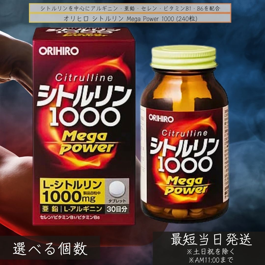 オリヒロ シトルリン Mega Power 1000 │ 加えること アルギニン組み合わせる ジンク セレン ヴィタミンB1 B6 成人男性受け支える 体力 思わしい守りつづける パワーサプリ 粒印字機 1000瓱 大収容能力 【差し上げ物相応う】 【ソーシャルギフト相応う】 差し上げ物