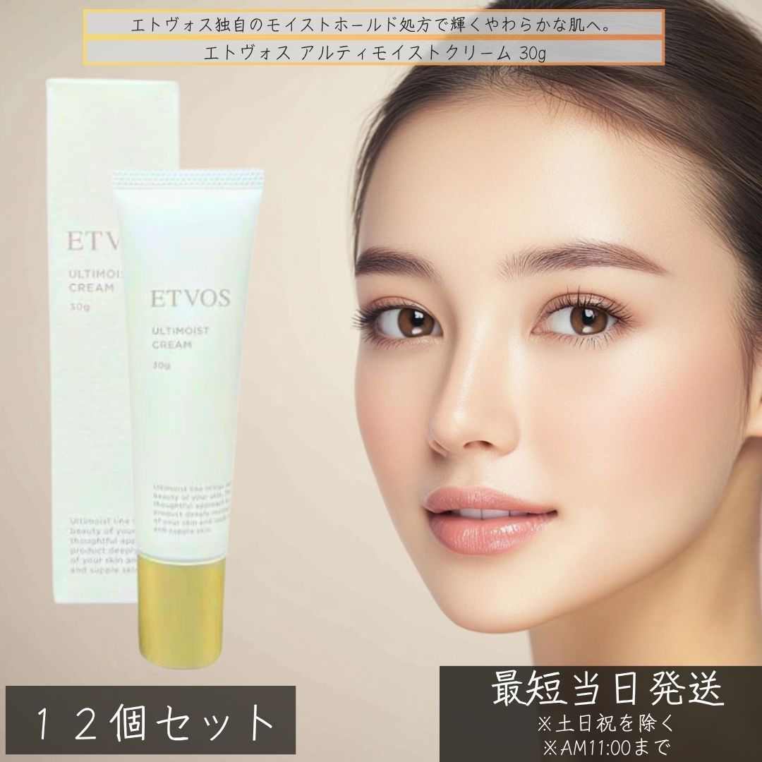 エトヴォス アルティモイストクリーム 30g ×12個仕かける │ 保湿皮膚軟化剤 ヒト属型セラミド組み合わせる ナイアシンアミド かわき切る肌 感じやすい肌 日本製 人間の顔皮膚軟化剤 しっとり ツヤ肌 保湿世話をする ETVOS