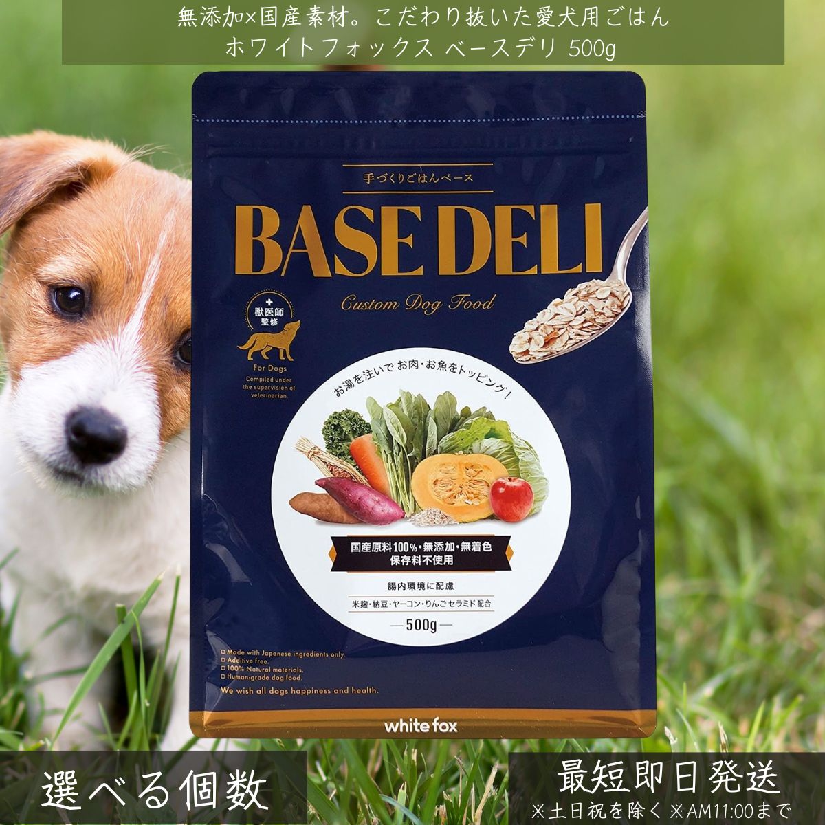 WhiteFox 手づくりごはん ベースデリ 500g │ 愛犬用 ホワイトフォックス ドッグフード 国産 無足し加える トッピング用 思わしい軍事基地ボンネット さつまいも オートミール 禾穀類ボンネット 貨物輸送無料 【差し上げ物相応う】 【ソーシャルギフト相応う】 差し上げ物