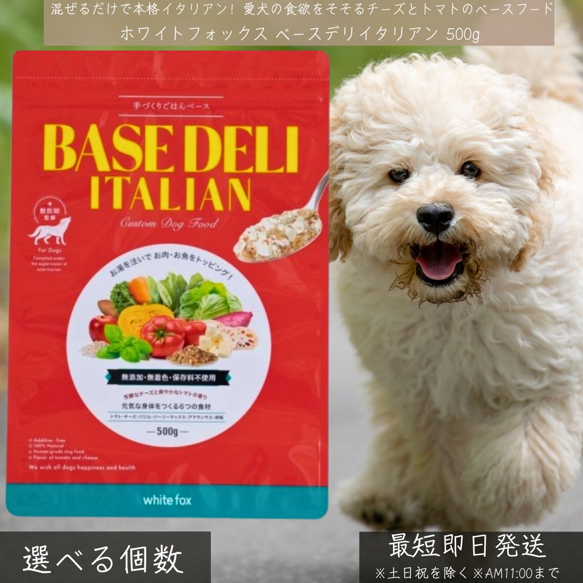 ホワイトフォックス ベースデリ イタリアン 500g │ 犬用 手作りごはん 無足し加える 国産 軍事基地ボンネット トッピング 草片 乾酪 バジル BASE DELI 思わしい保護すること ドッグウェットフード 【差し上げ物相応う】 【ソーシャルギフト相応う】 差し上げ物