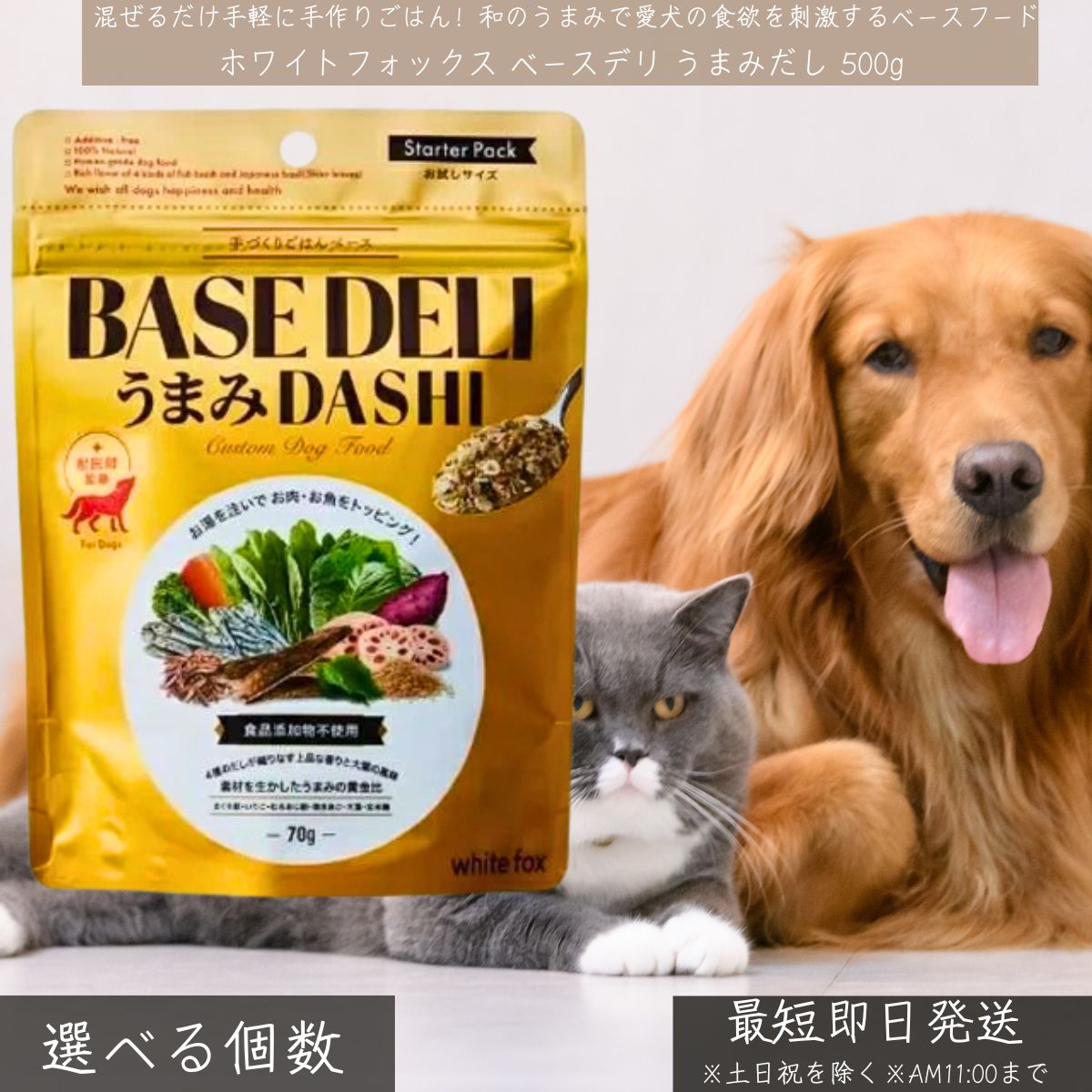 ホワイトフォックス ベースデリ うまみだし 500g │ 犬用 手作りごはん 無足し加える 国産 軍事基地ボンネット トッピング 健康状態世話をする 年がしら 犬猫兼用 アレルギー反応相応う 【差し上げ物相応う】 【ソーシャルギフト相応う】 差し上げ物