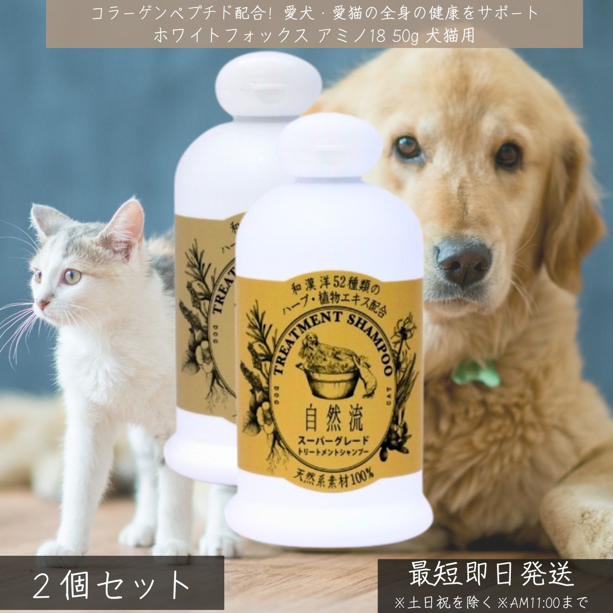 自然流 スーパーグレード 300ml ×2個セット │ 犬猫用 シャンプー 長毛種用 保湿 艶仕上げ 無添加 天然成分 トラブル肌対応 マルチーズ ショーキャット 敏感肌 犬猫 アミノ酸系 日本製