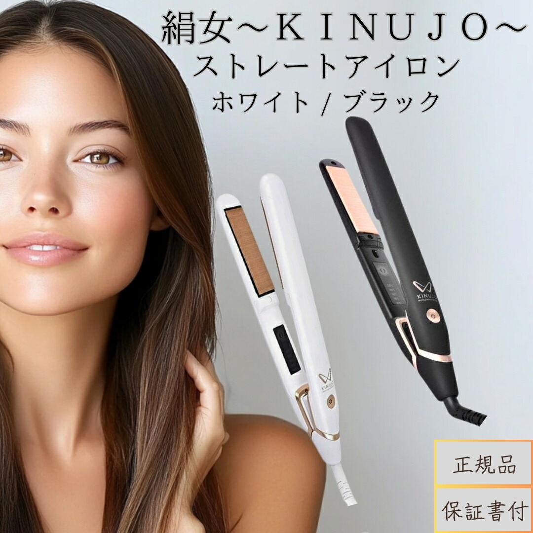 KINUJO キヌジョ 絹女 ヘアアイロン DS100-BK east-toraya_241226-013