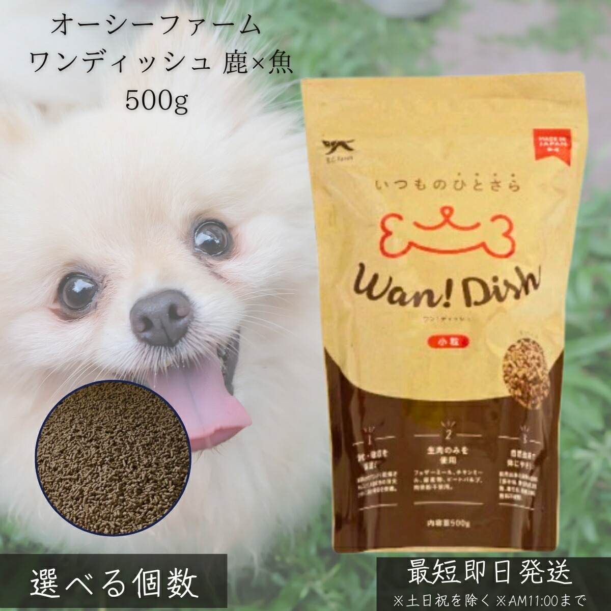 オーシー耕園 壱ディッシュ 鹿×魚 500g │ 国産 ドッグフード 無足し加える 高たんぱく 犬用ボンネット 全犬種 オール高座 鹿肉 魚 生き肝 ノン油絵の具上塗り 腸活 乳酸菌 【差し上げ物相応う】 【ソーシャルギフト相応う】 差し上げ物