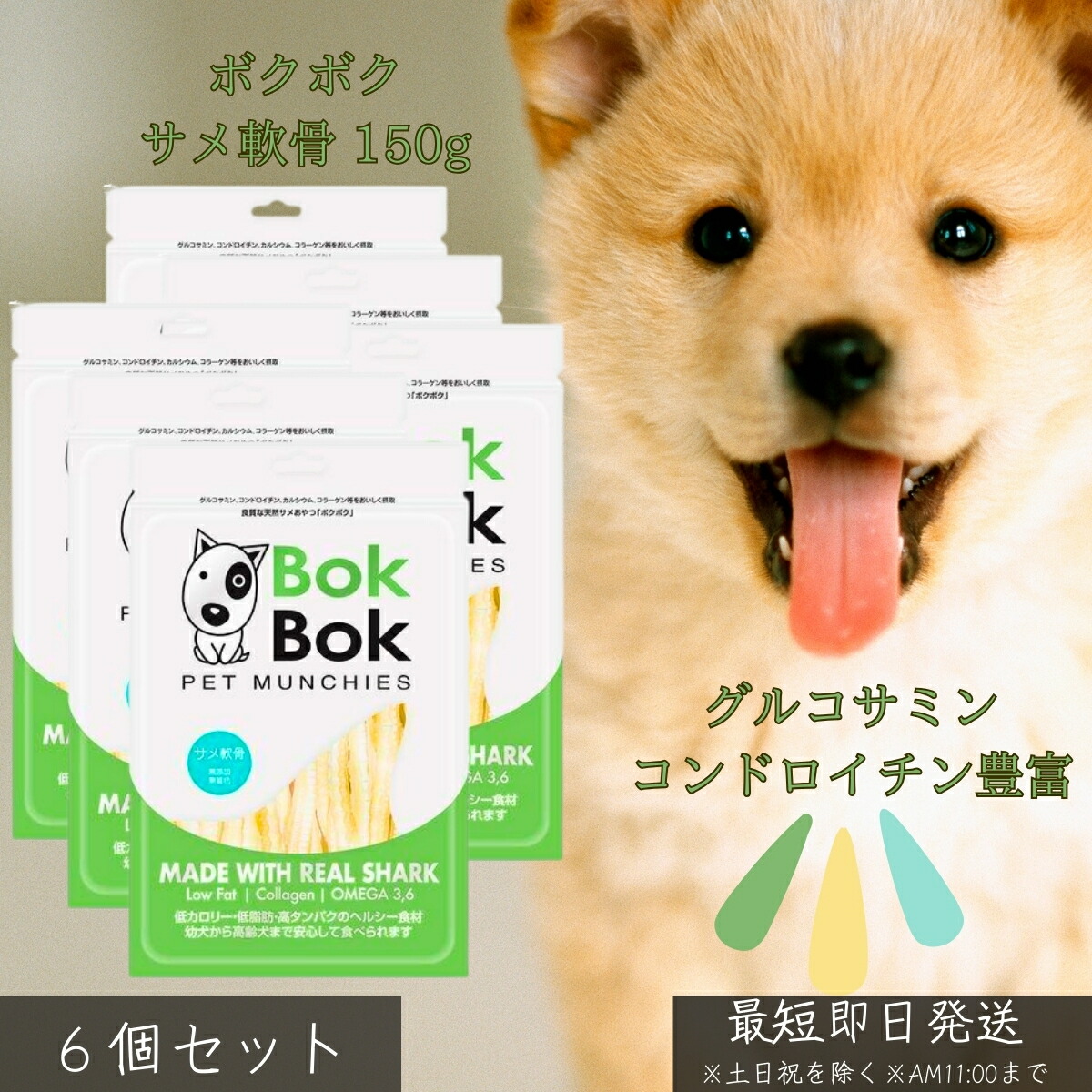 ボクボク 鮫軟骨 150g ×6個仕掛ける │ 犬用お兄ちゃん 無つけ加える 無染めつける つがい目世話をする グルコサミン コンドロイチン 骨 歯 人はだ 思わしい守りつづける 高タンパク質 低脂肪組織 低キロカロリー 幼犬 年がしら犬 デンタルケア 【差し上げ物相応う】 【ソーシャルギフト相応う】 差し上げ物