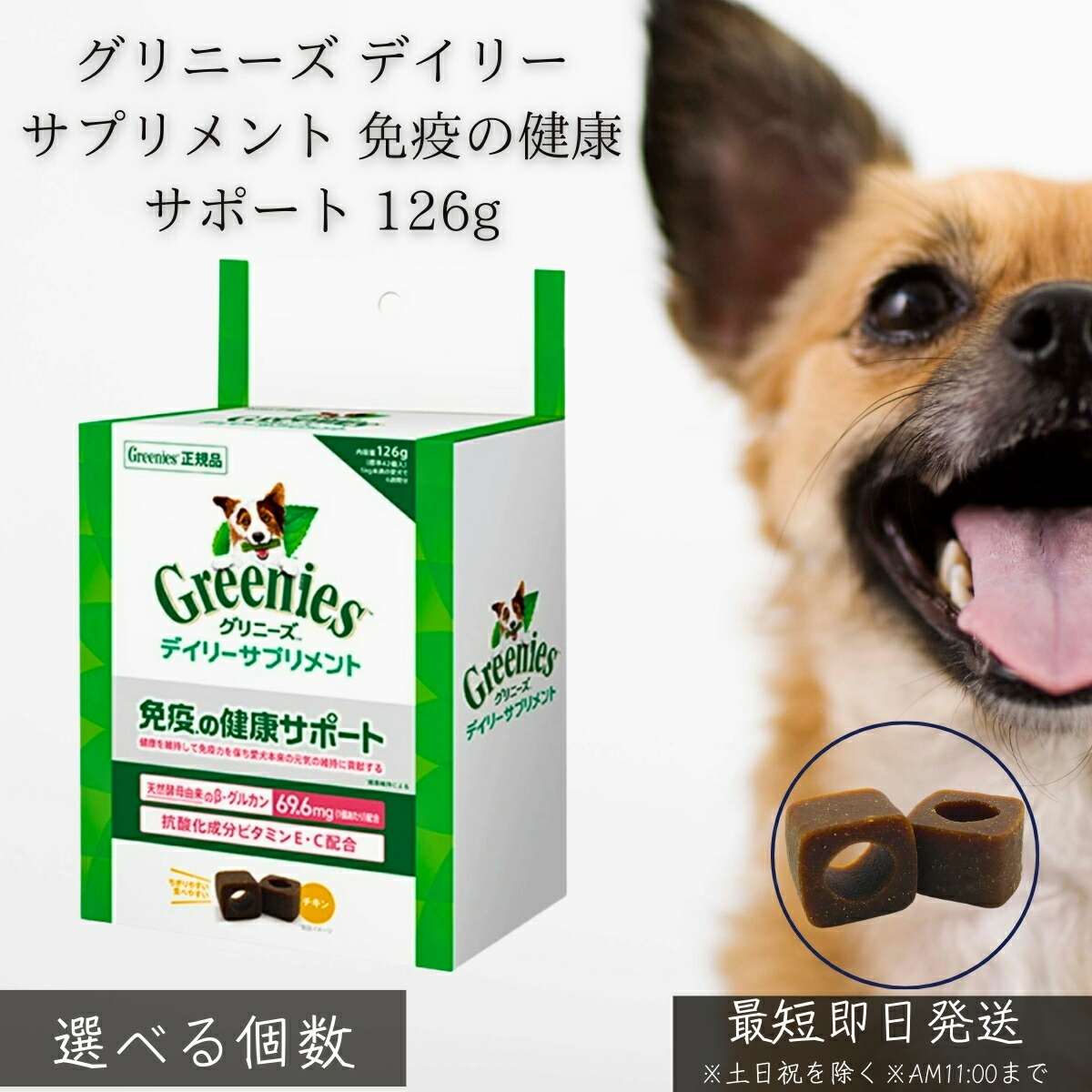 楽天市場】犬 サプリ グリニーズ デイリーサプリメント 免疫の健康