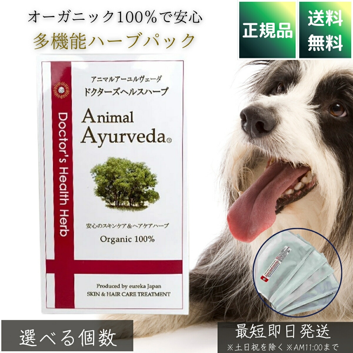 アニマルアーユルヴェーダ　ビューティー＆ヘルスハーブパック 楽天市場】【アニマルアーユルヴェーダ】ビューティ＆ヘルスハーブ