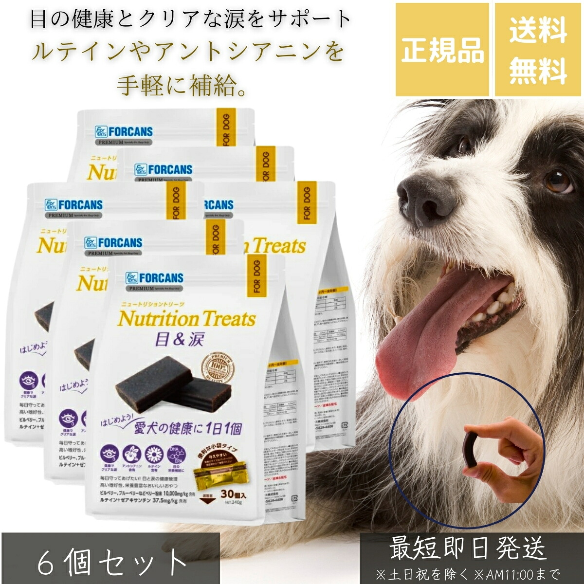 ニュートリショントリーツ 目＆涙 240g ×6個セット │ 犬用おやつ サプリメント ルテイン ゼアキサンチン アントシアニン DHA EPA ビタミンA 目の健康 涙やけ 涙ケア 小袋タイプ 7,796円