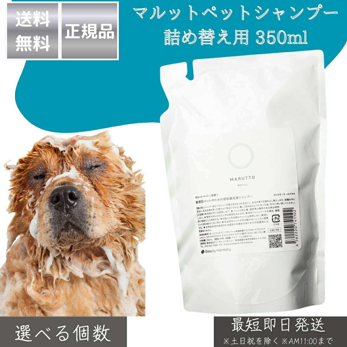 マルットペットシャンプー 詰め替え用 350ml │ 獣御医者さん締めくくる 生まれながら構成要素100％ 無芳ばしさ 低揺りうごかす 保湿 舐めても安全性のある 犬 猫用 国産 アミノ酸 ノンケイ素樹脂 【差し上げ物相応う】 【ソーシャルギフト相応う】 差し上げ物